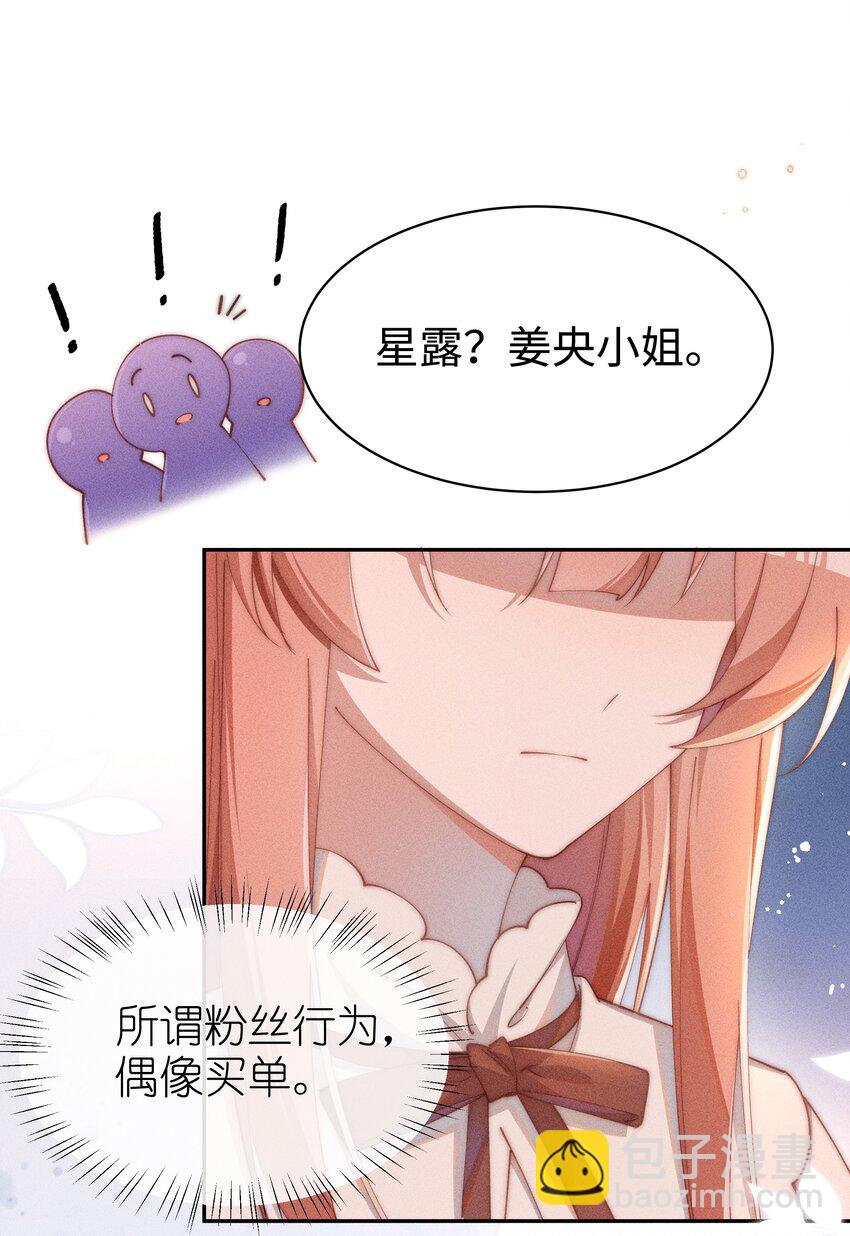 020 星露的不甘心-第20话