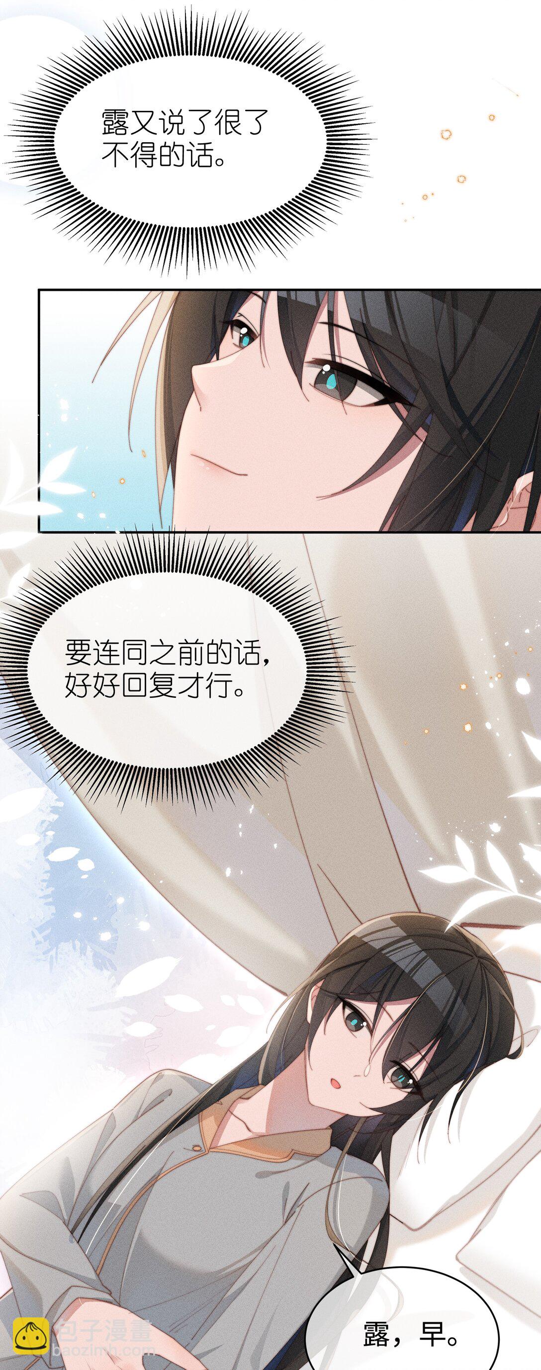 049 露不在&hellip;有点想念-第50话