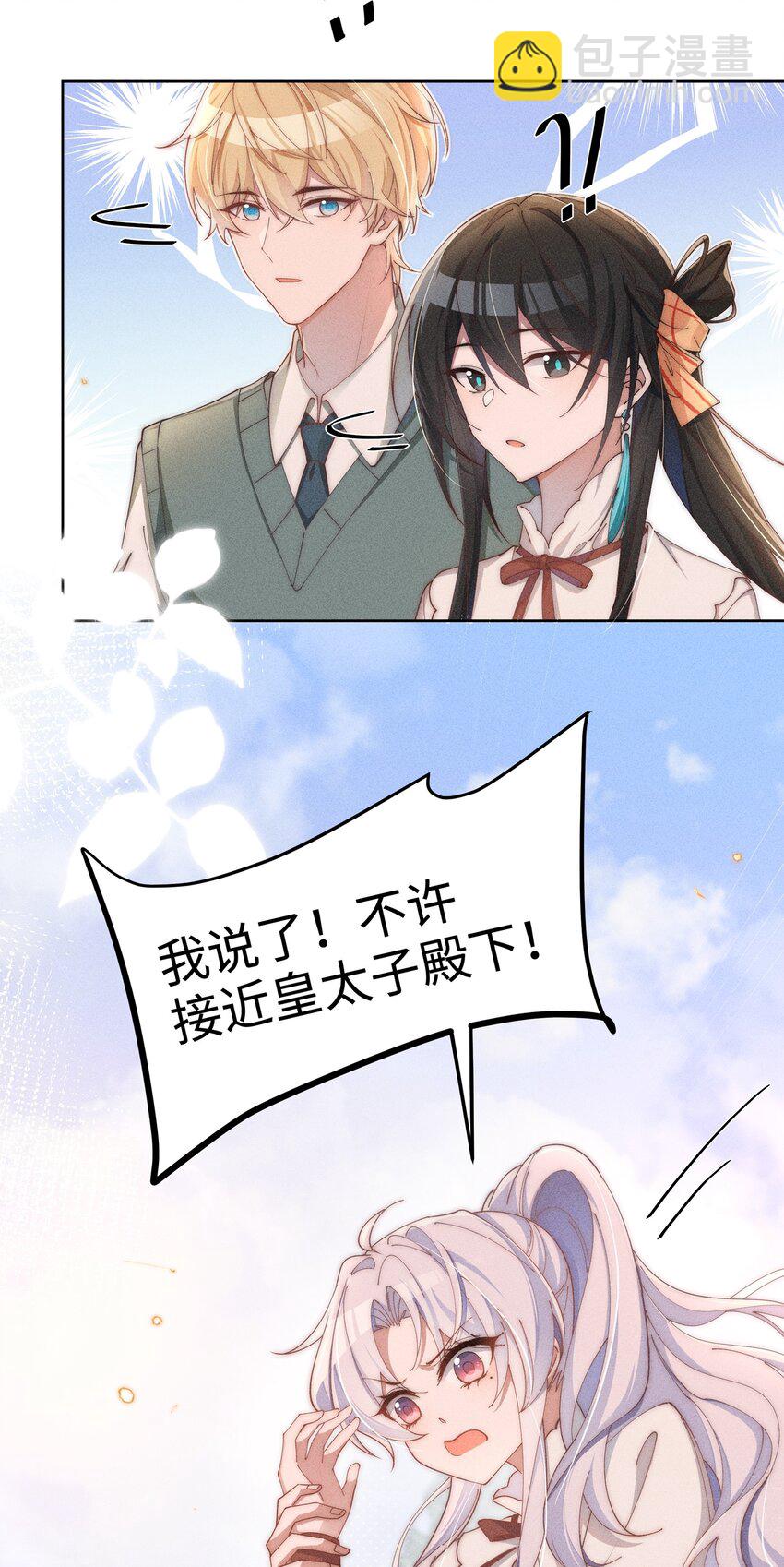 08 传统恶役，未婚妻的登场！-第8话