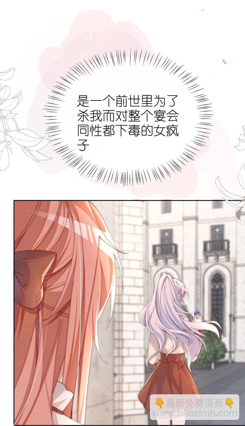 08 传统恶役，未婚妻的登场！-第8话