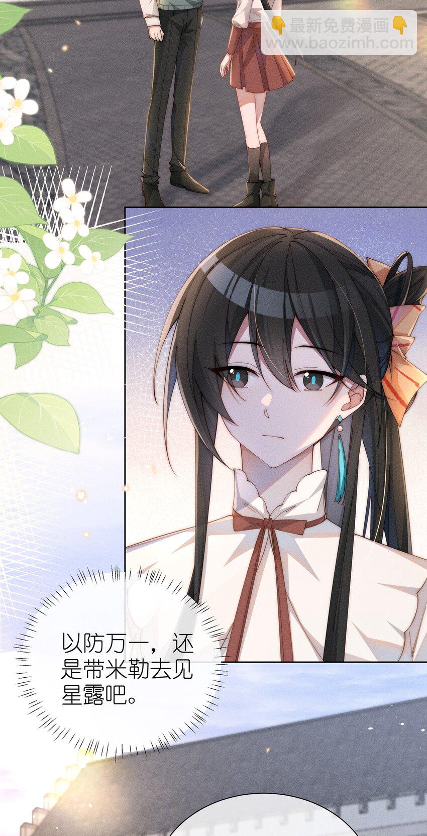 08 传统恶役，未婚妻的登场！-第8话