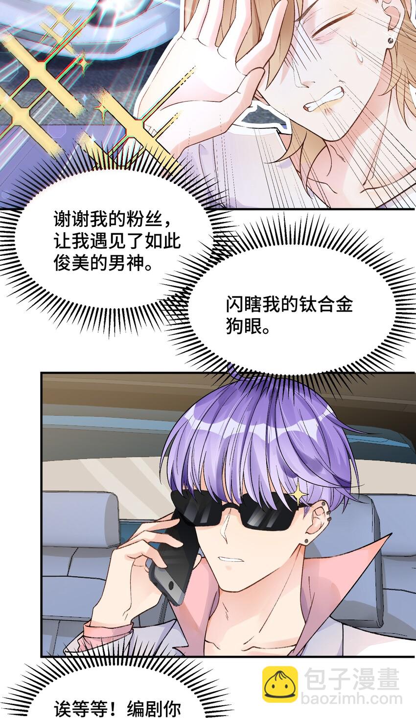 001 因为影帝，我被封号了！-第2话