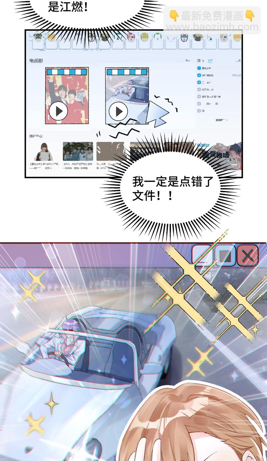 001 因为影帝，我被封号了！-第2话