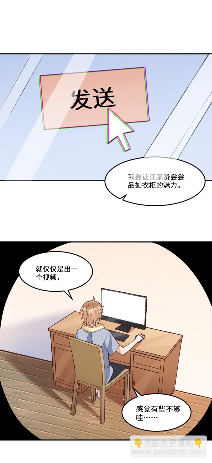 017 我要把你做成鬼畜视频！-第18话