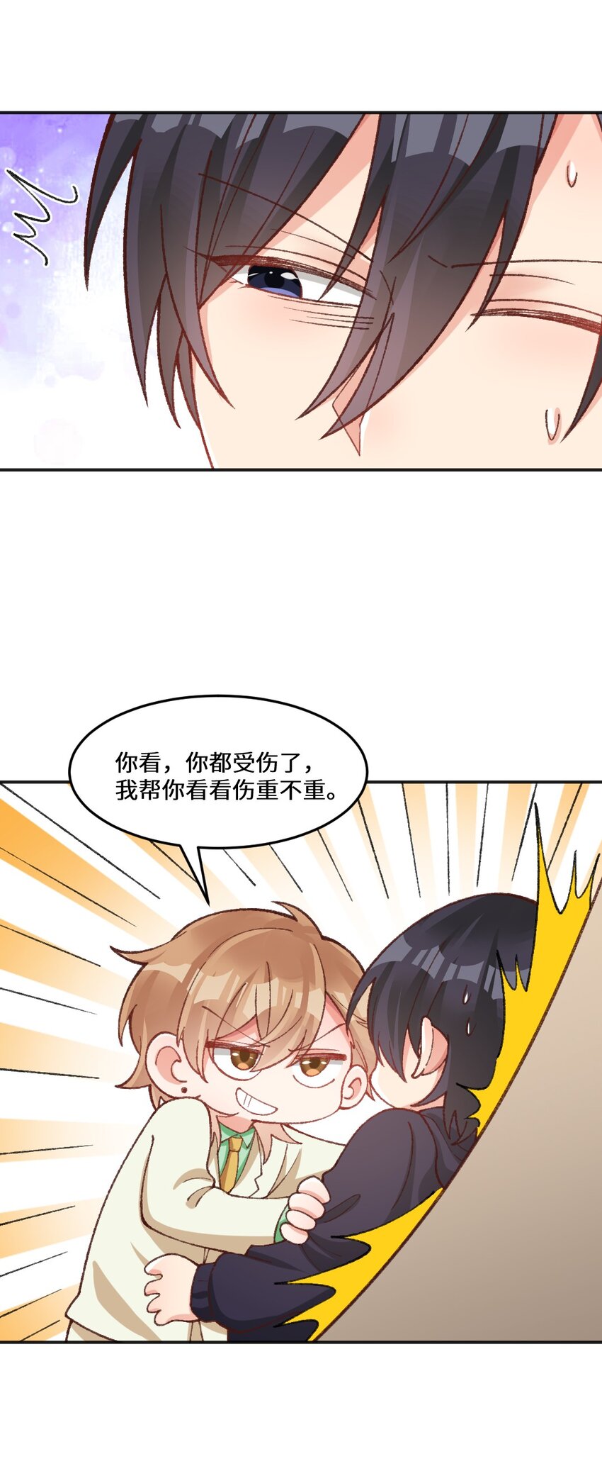 019 我要看看你的伤-第20话