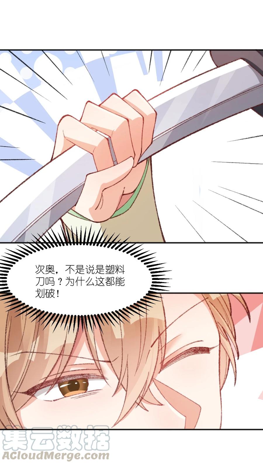 022 发错号了！-第24话