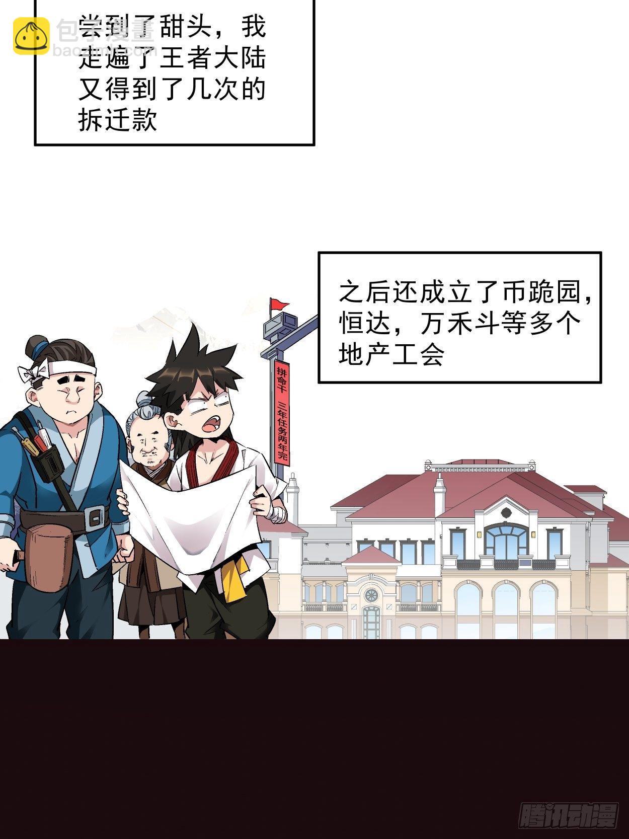 第一回 史上最坑穿越(1/2)-第2话