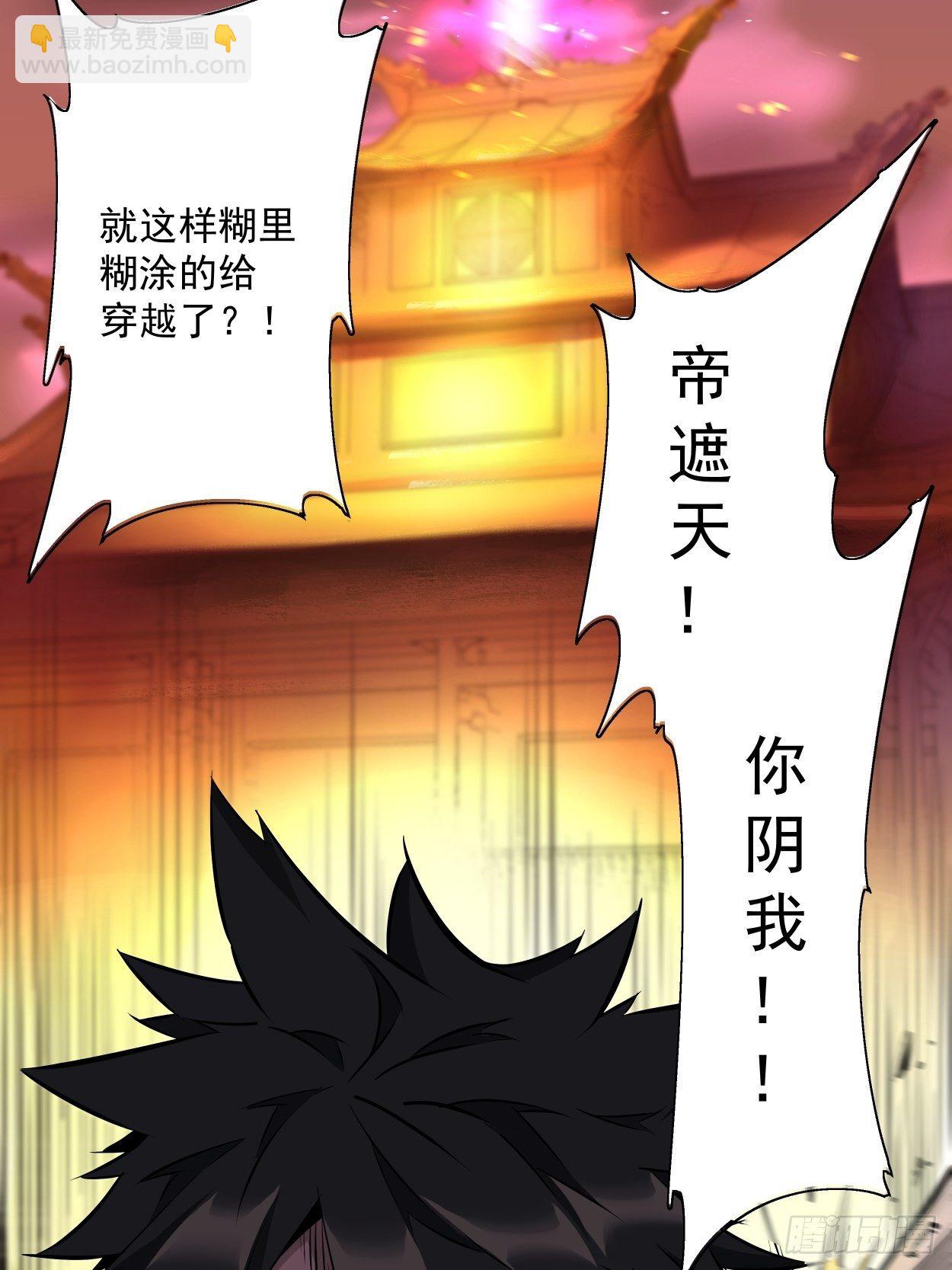 第一回 史上最坑穿越(1/2)-第2话