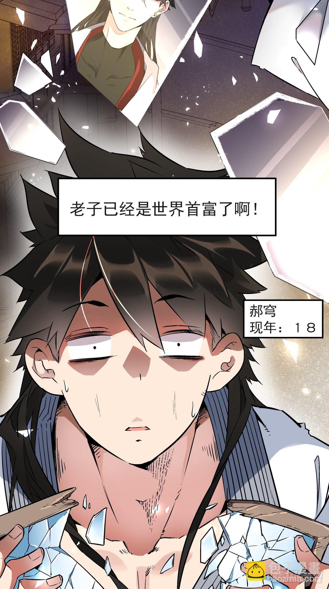 第一回 史上最坑穿越(1/2)-第2话
