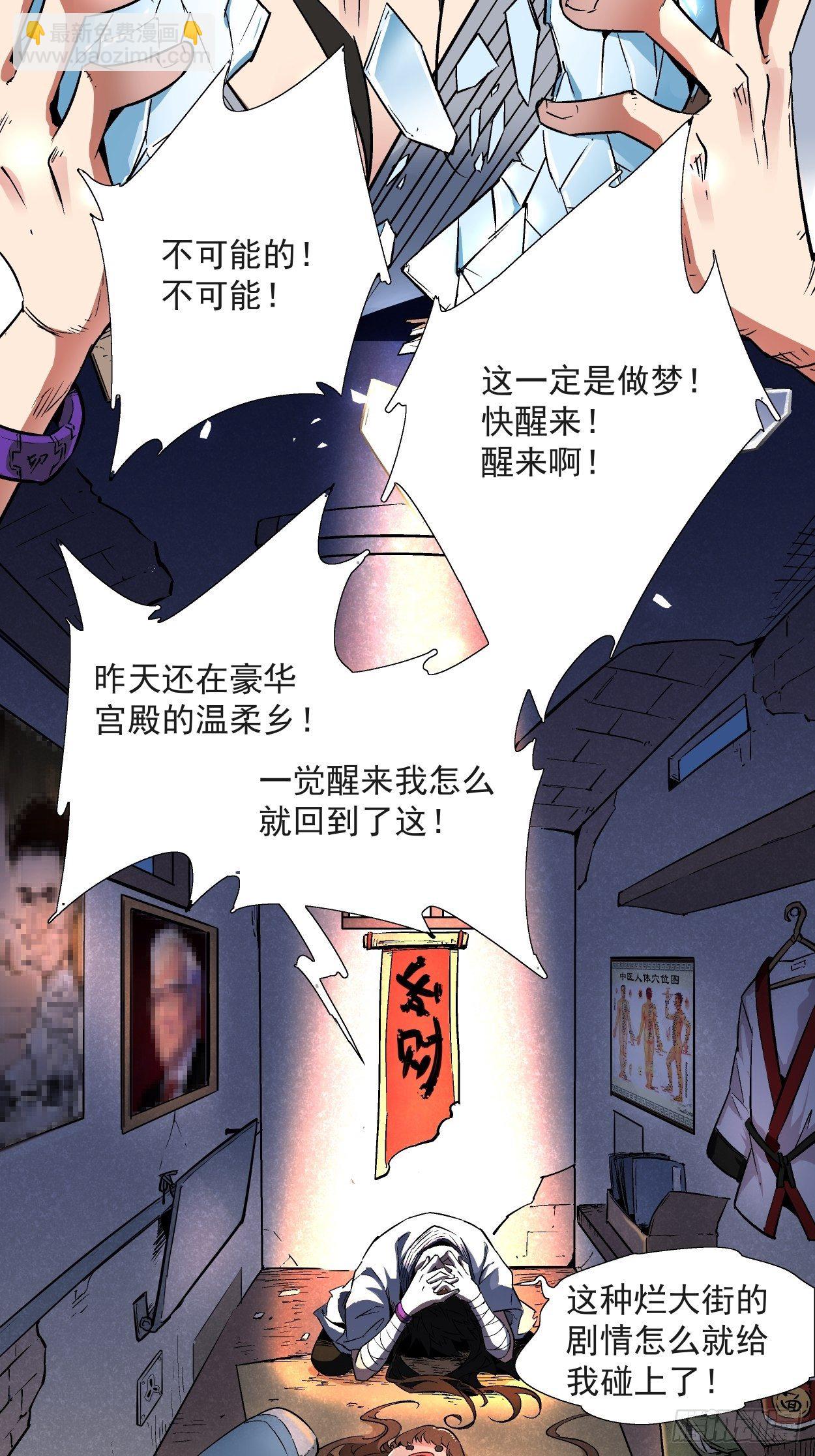 第一回 史上最坑穿越(1/2)-第2话