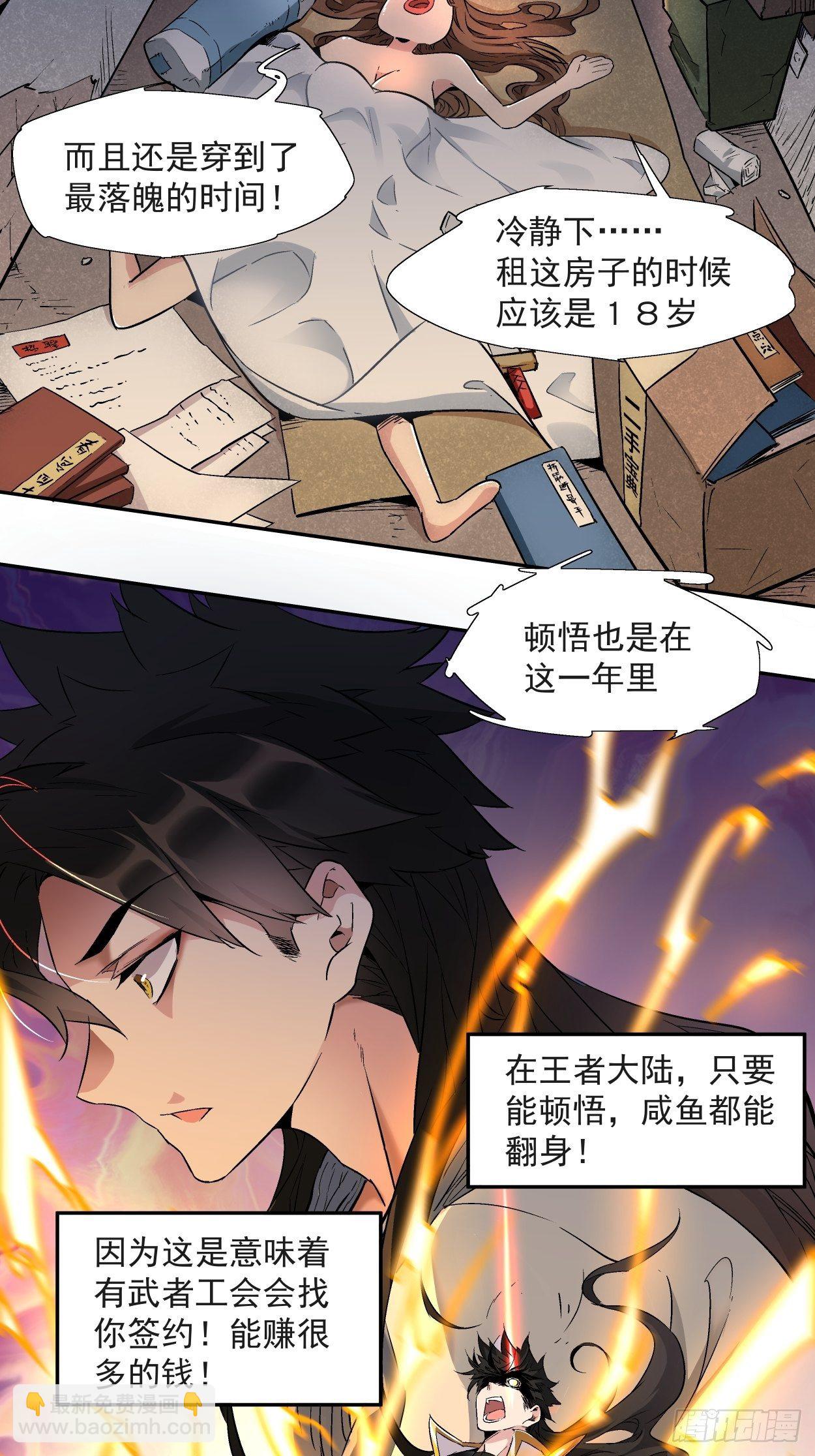 第一回 史上最坑穿越(1/2)-第2话