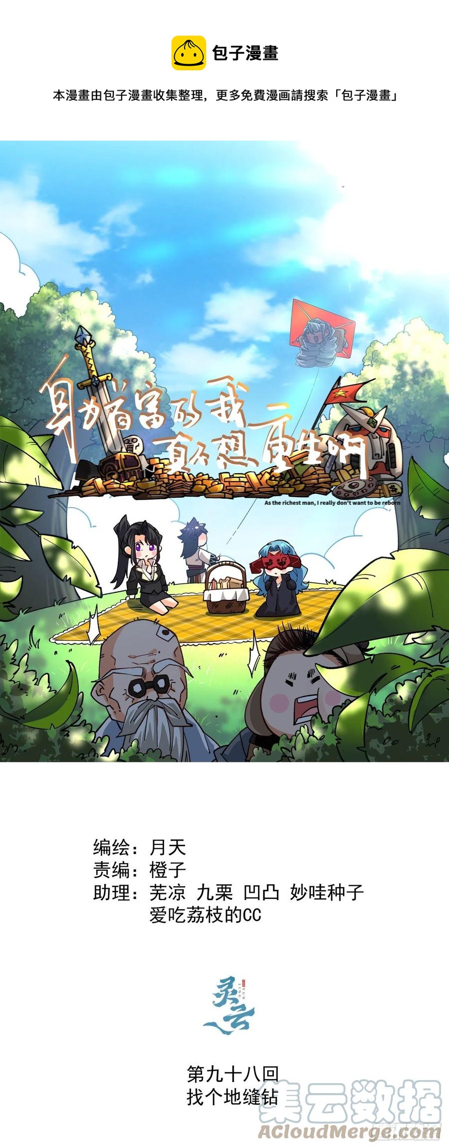 第九十八回 找个地缝钻-第100话