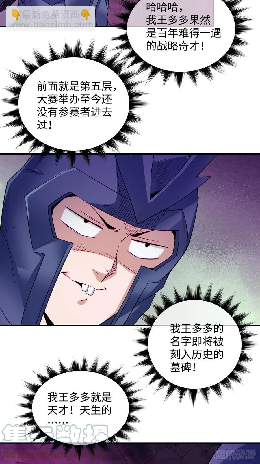 第九十八回 找个地缝钻-第100话