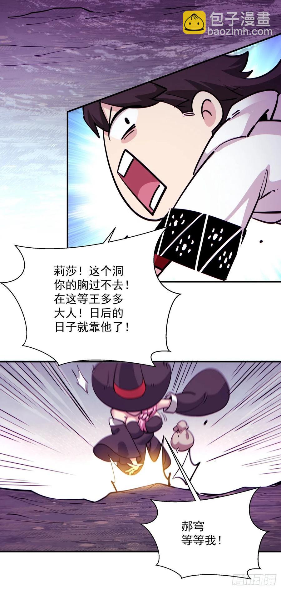 第九十八回 找个地缝钻-第100话