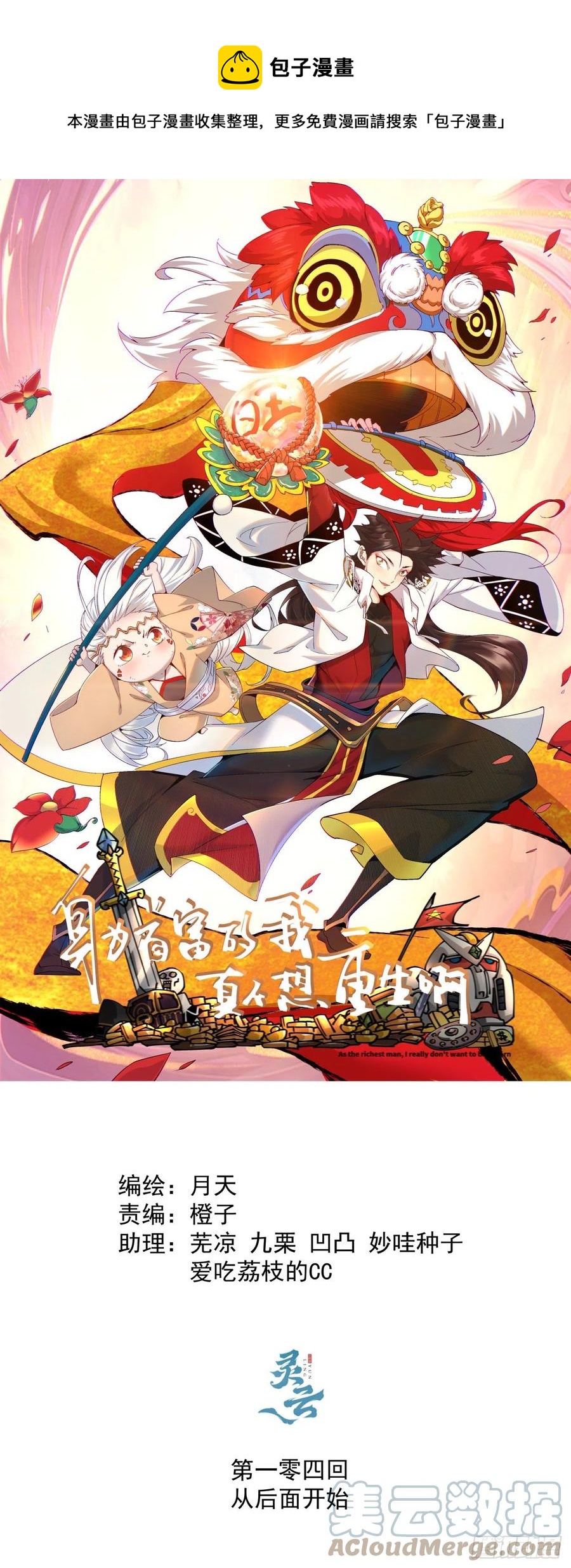 第一零四回 从后面开始(1/2)-第106话