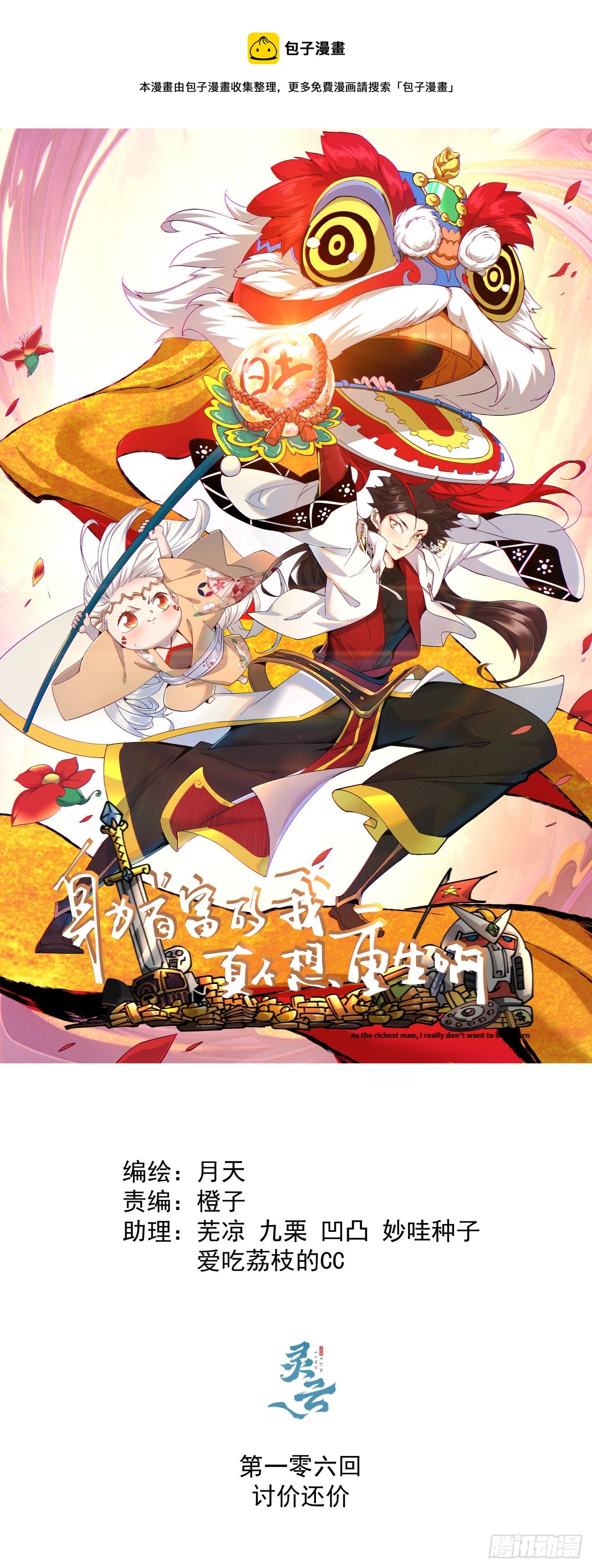 第一零六回 讨价还价-第108话