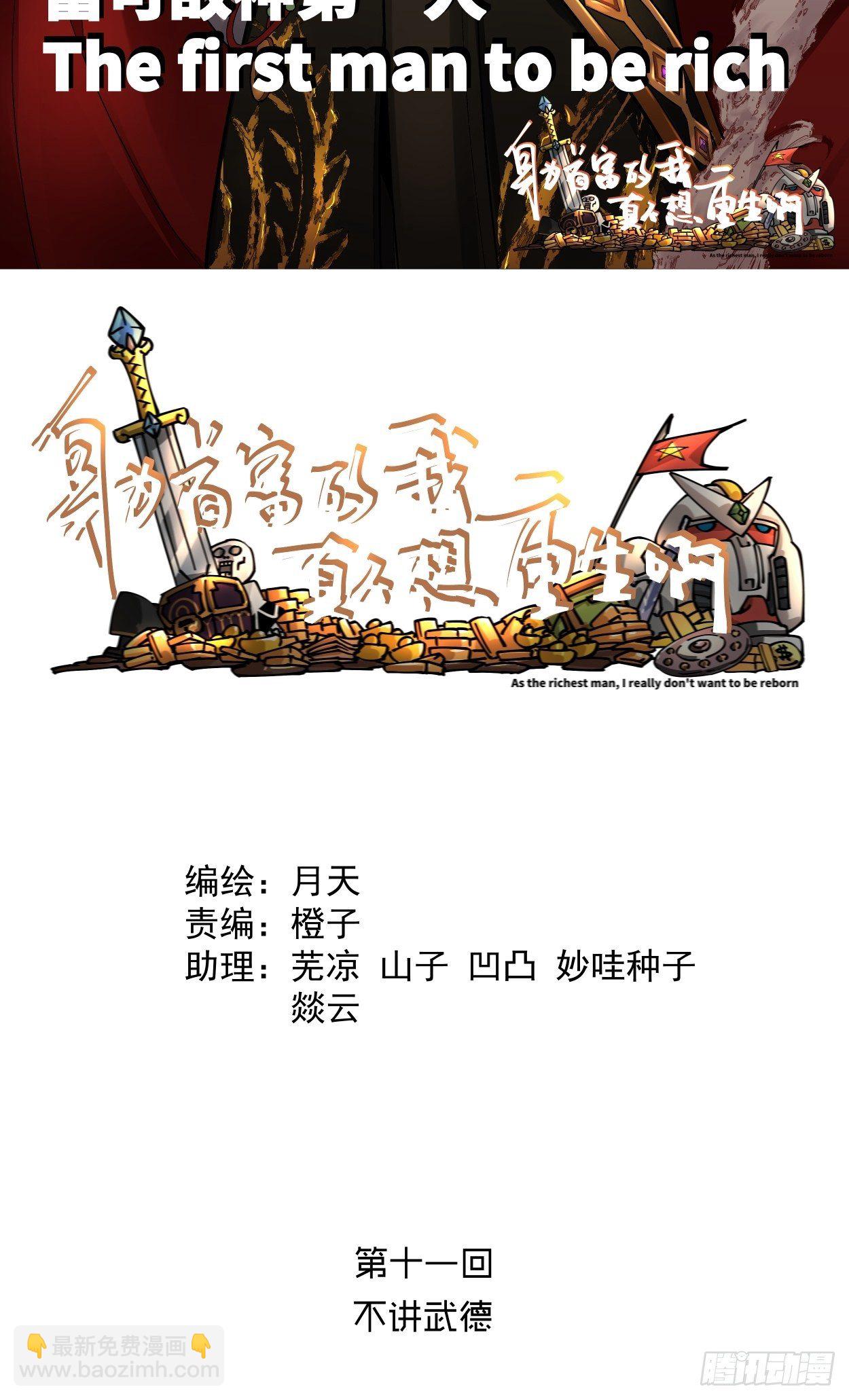 第十一回 不讲武德(1/3)-第12话