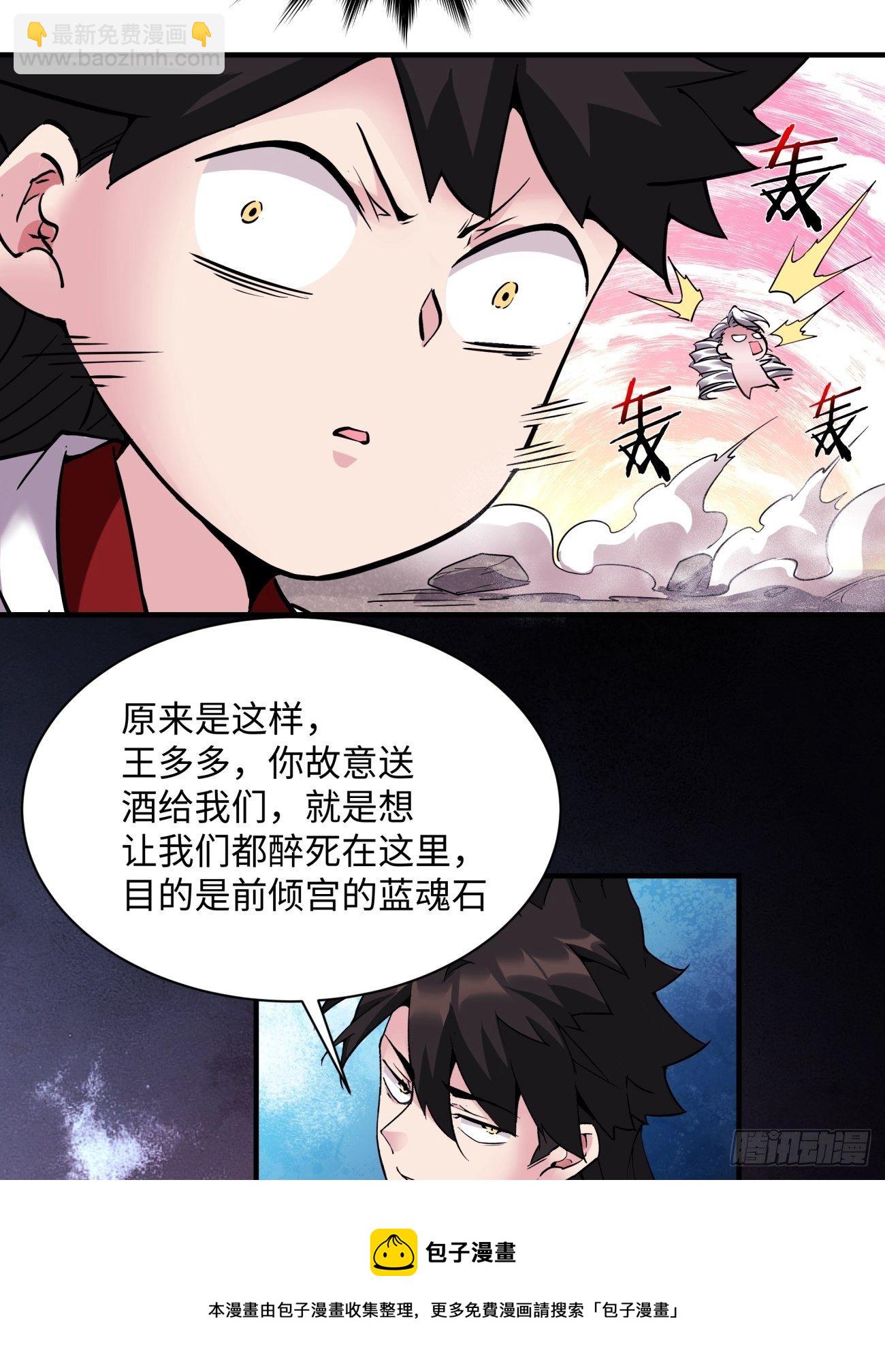 第一一九回 蓝魂石被抢(1/2)-第122话