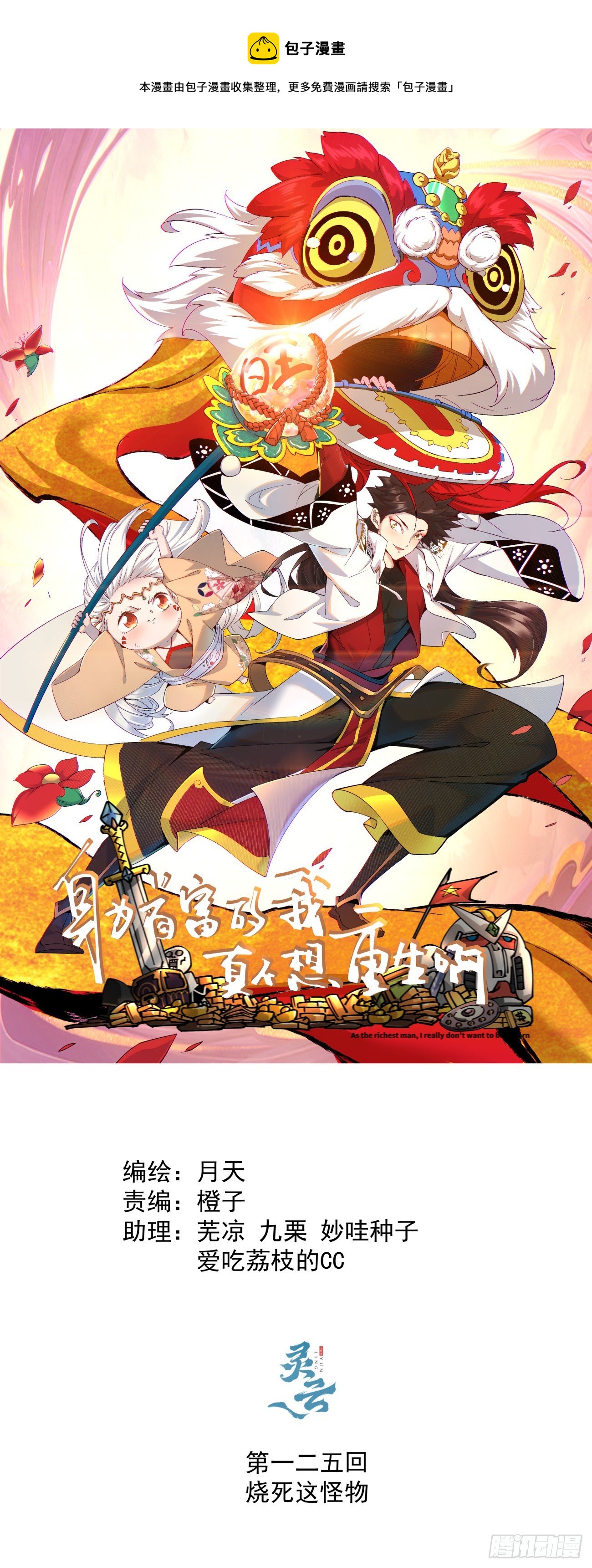 第一二五回 烧死这怪物(1/2)-第128话
