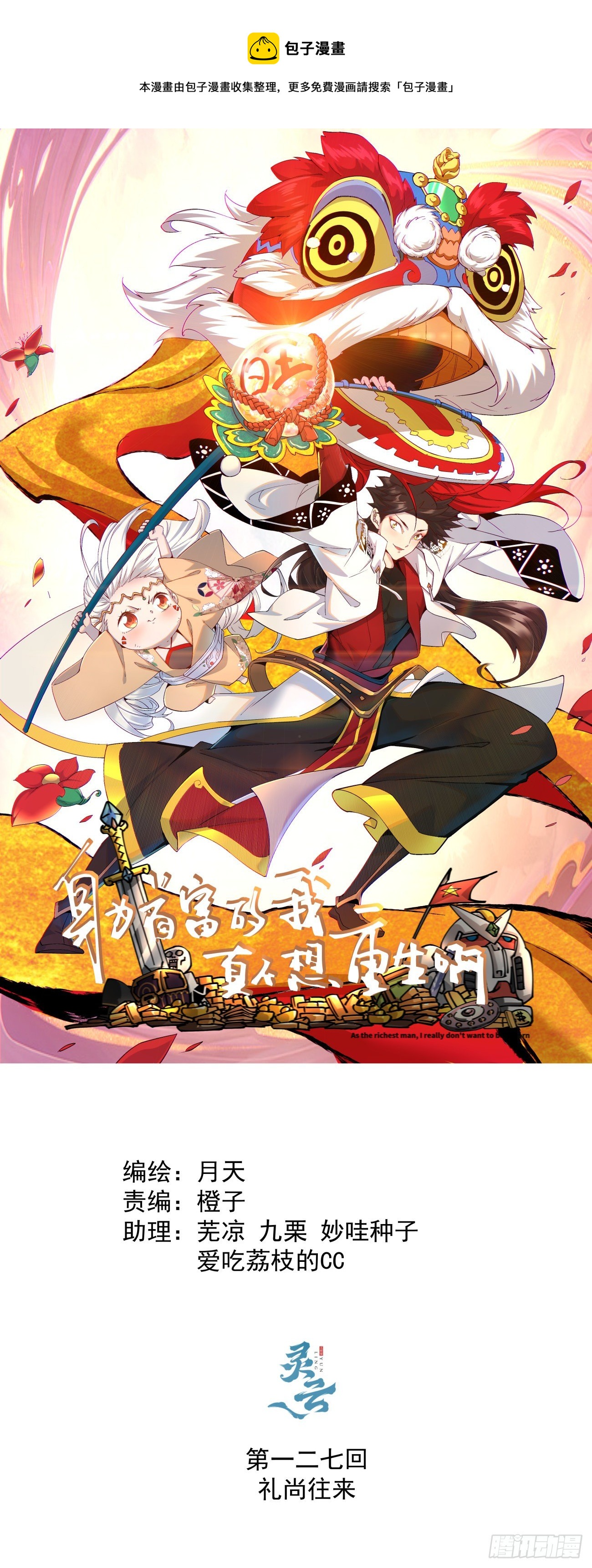 第一二七回 礼尚往来(1/2)-第130话