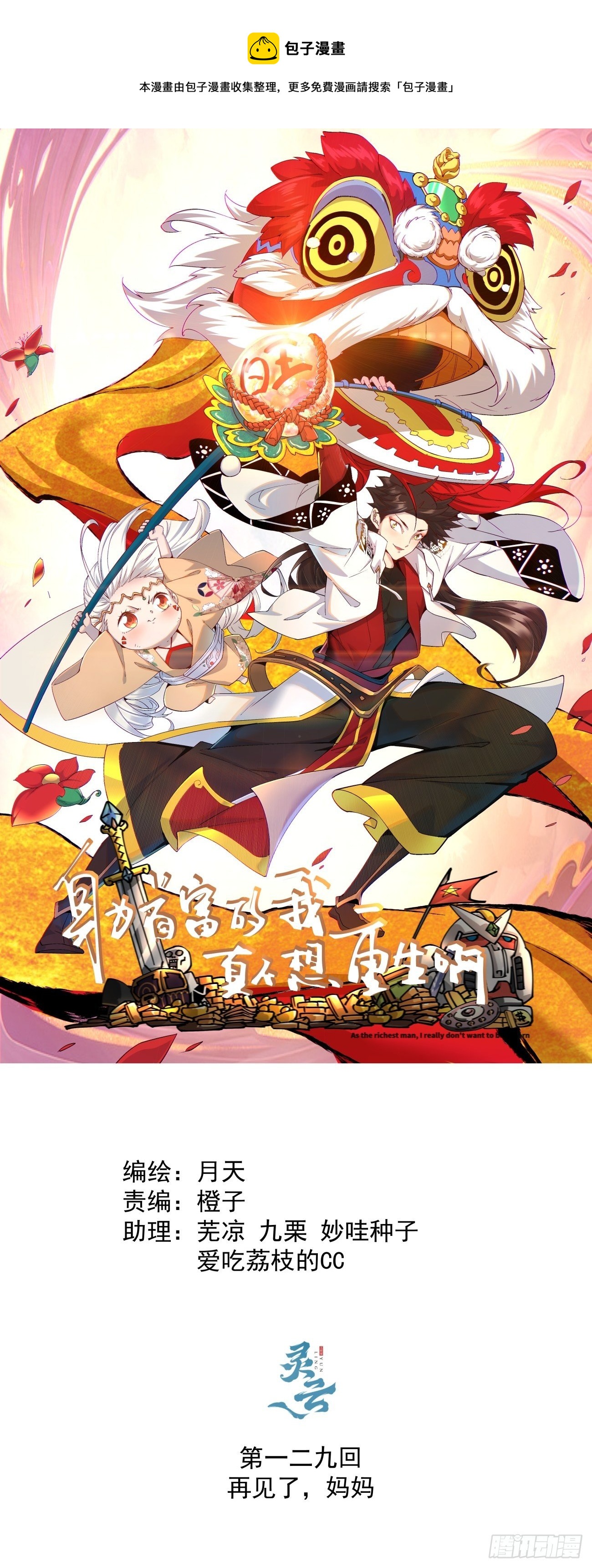 第一二九回 再见了，妈妈(1/2)-第132话