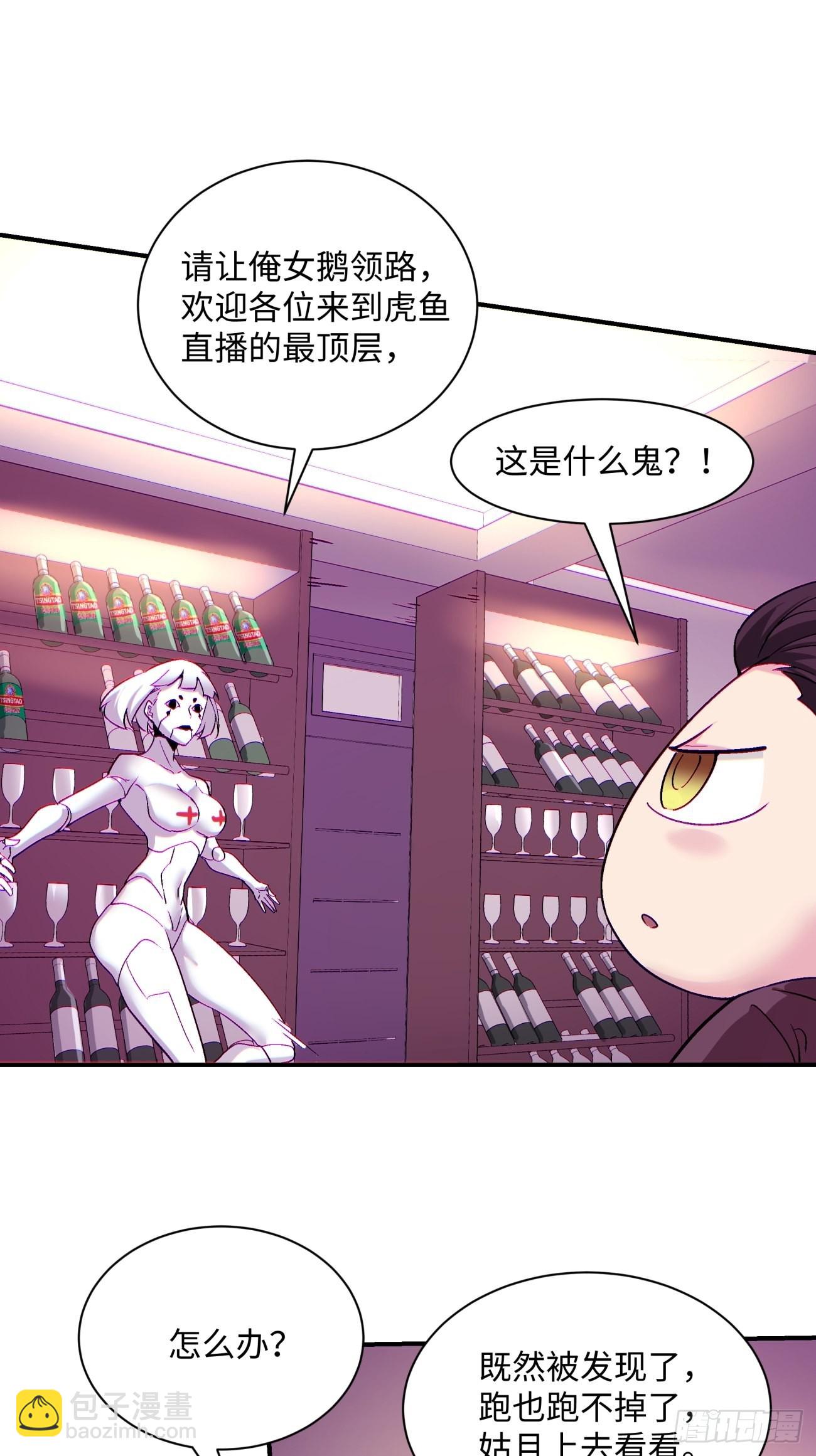 第一三五回 欢迎来到直播间-第138话