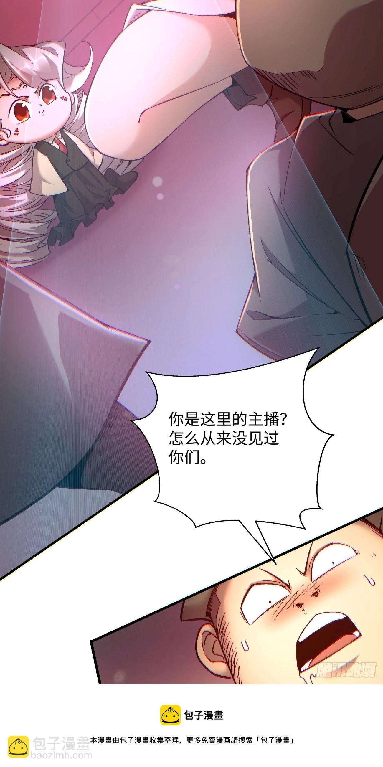 第一三五回 欢迎来到直播间-第138话