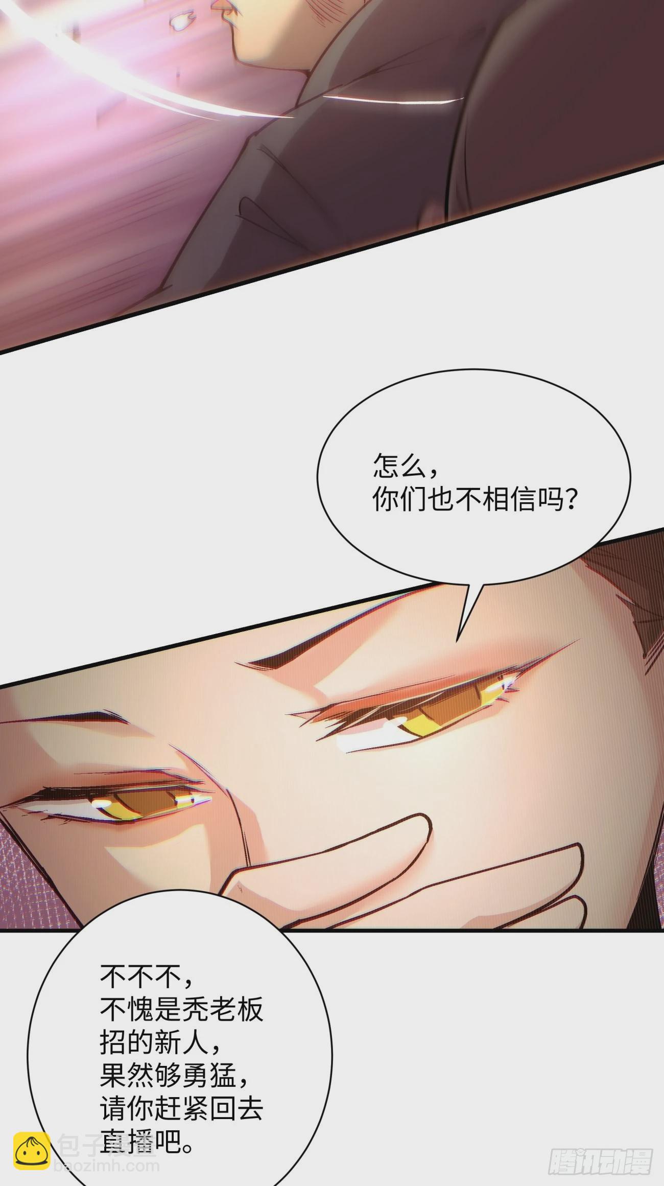 第一三五回 欢迎来到直播间-第138话