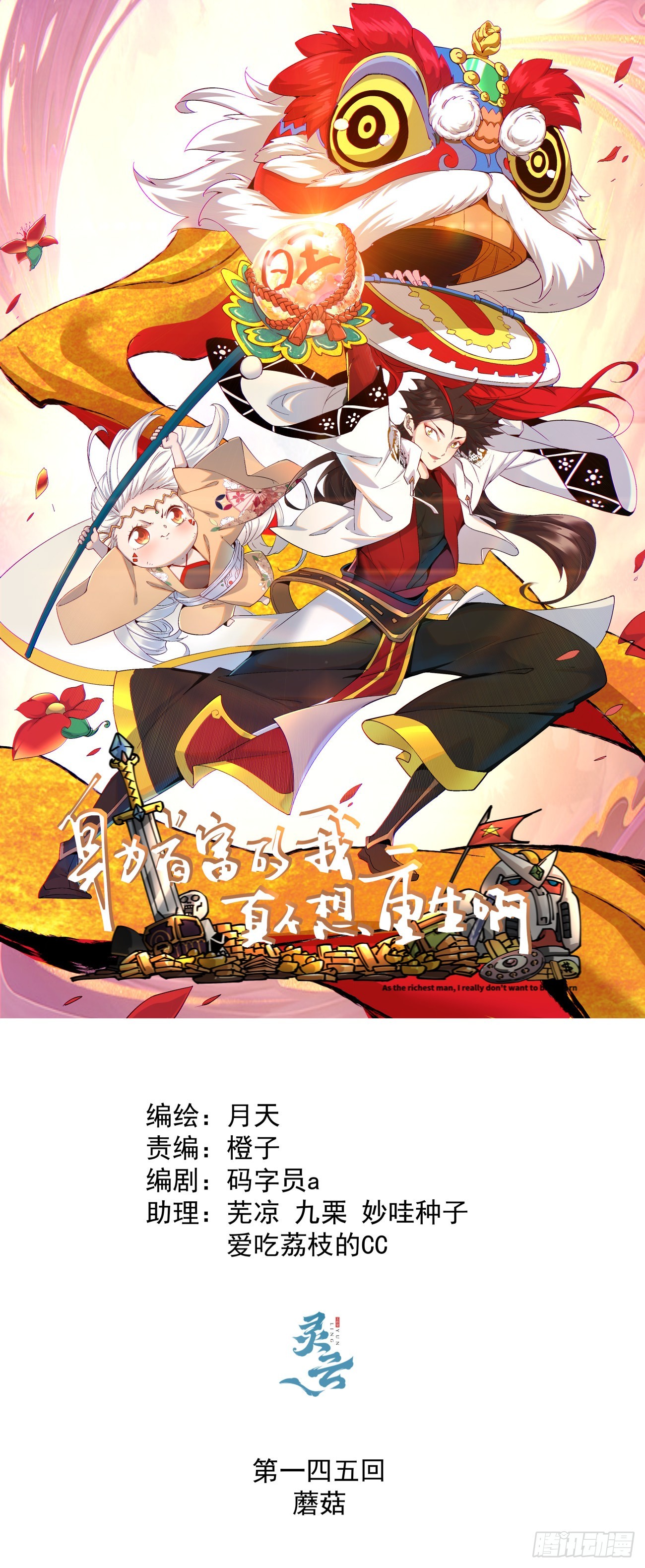 第一四五回 蘑菇-第148话