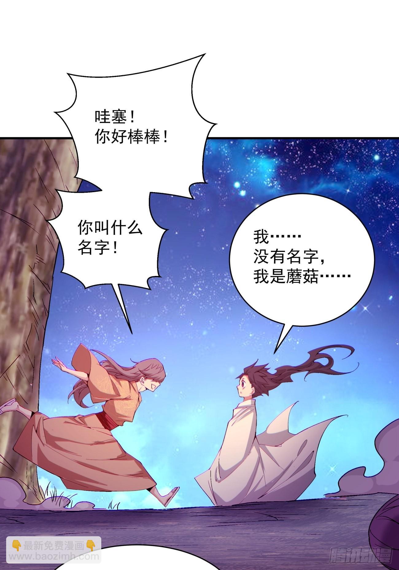 第一四五回 蘑菇-第148话