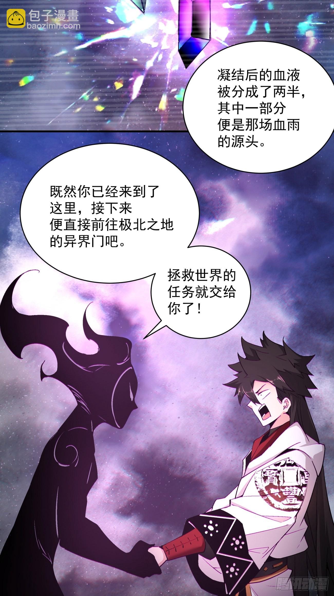 第一四七回 拯救世界的任务-第150话