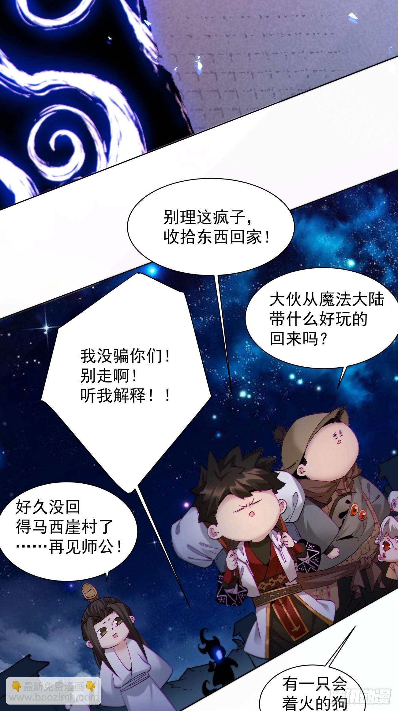 第一四七回 拯救世界的任务-第150话