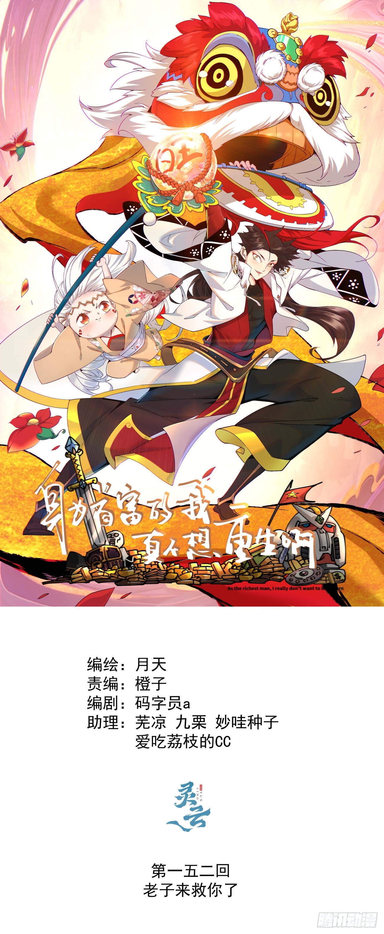 第一五二回  老子来救你了(1/2)-第156话