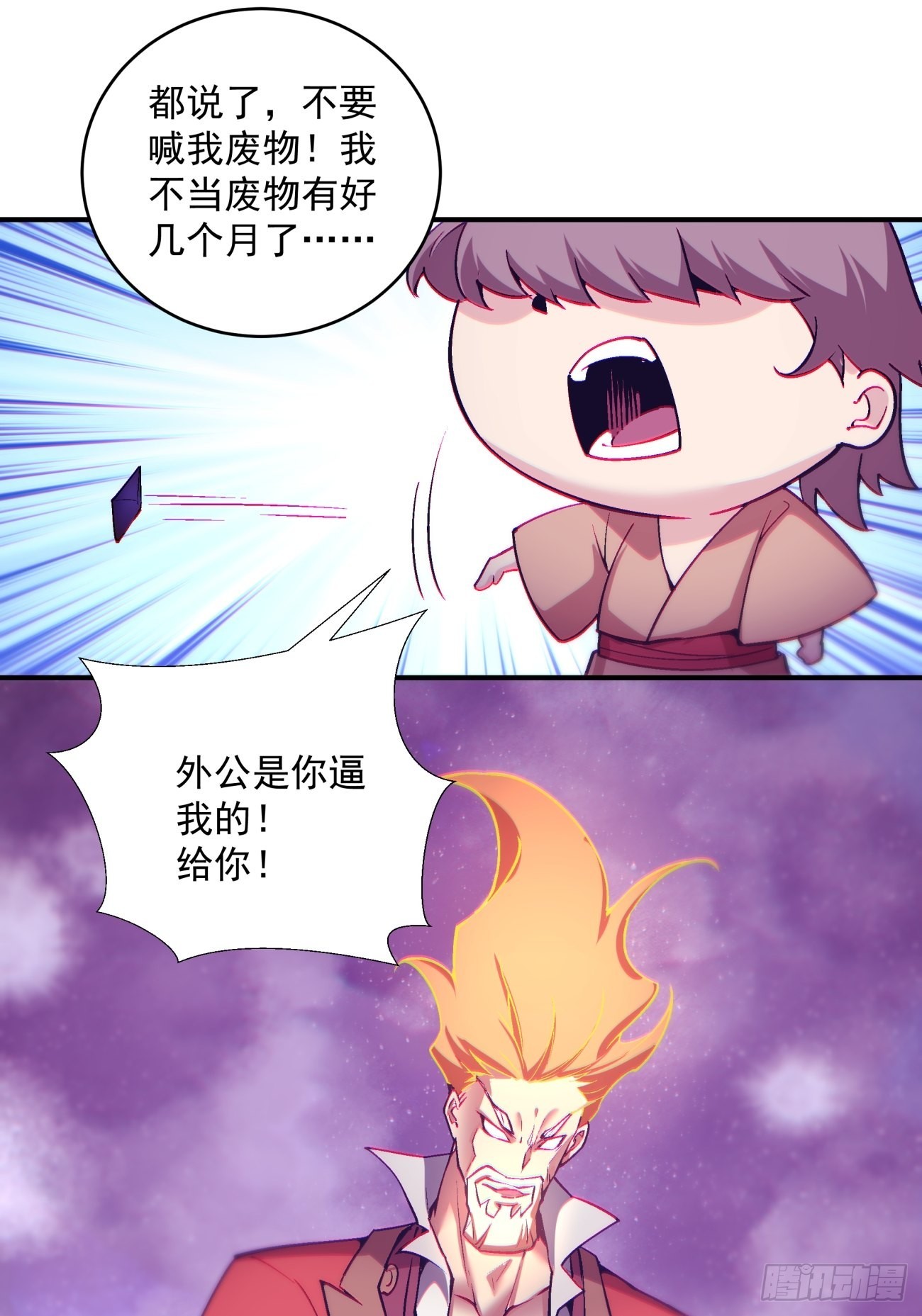 163 第一五七回 混沌之神(1/2)-第162话