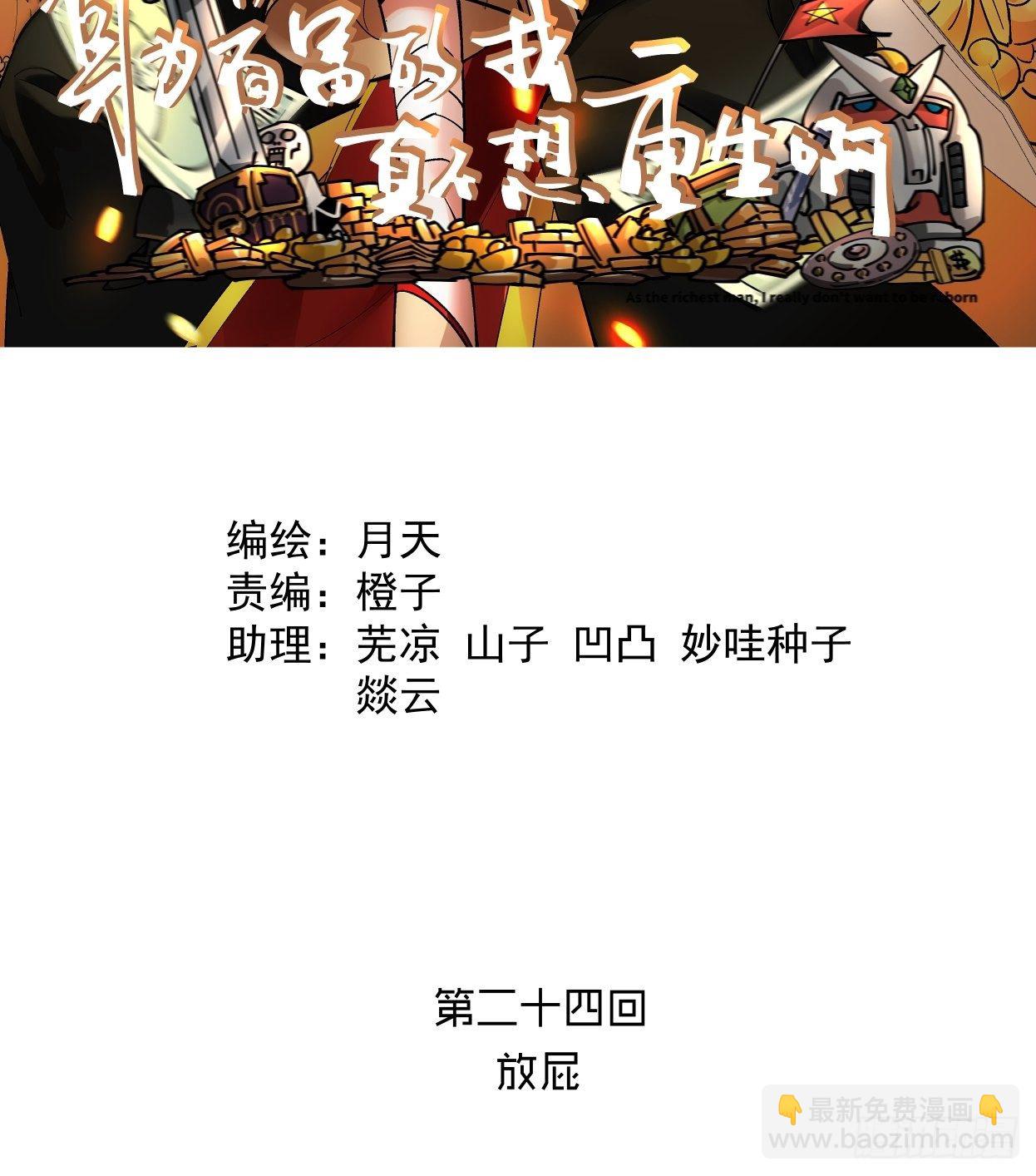 第二十四回 放屁(1/2)-第26话