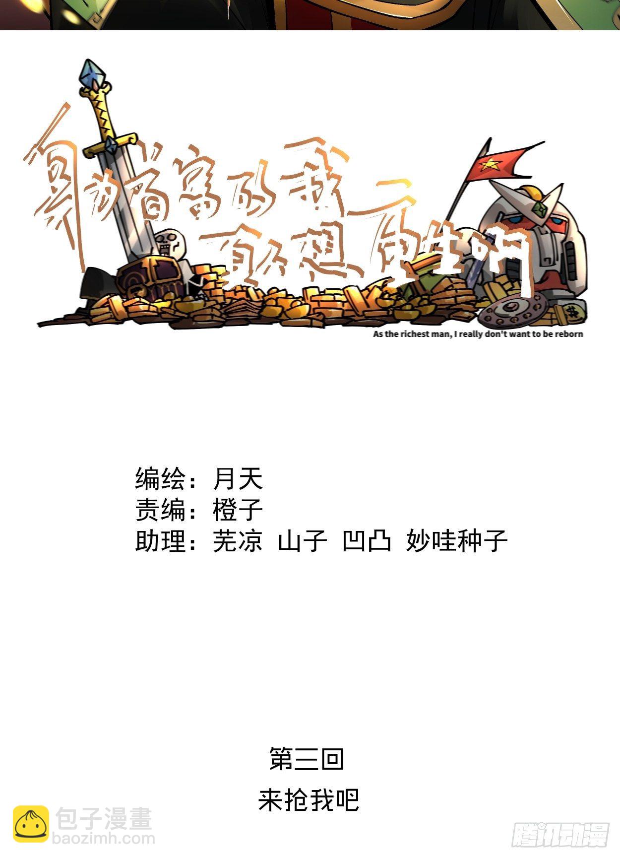 第三回 来抢我吧(1/2)-第4话