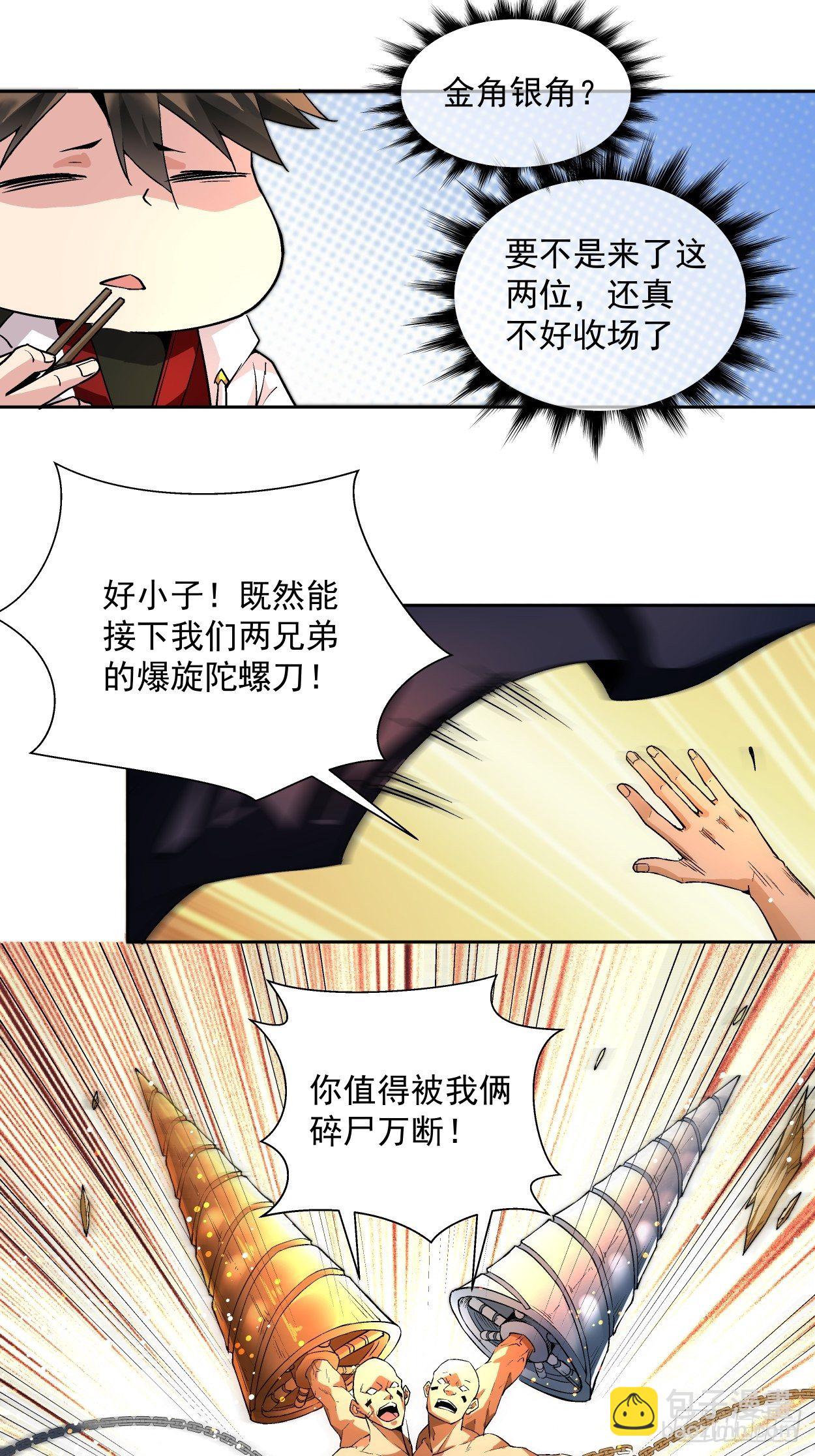 第三回 来抢我吧(1/2)-第4话