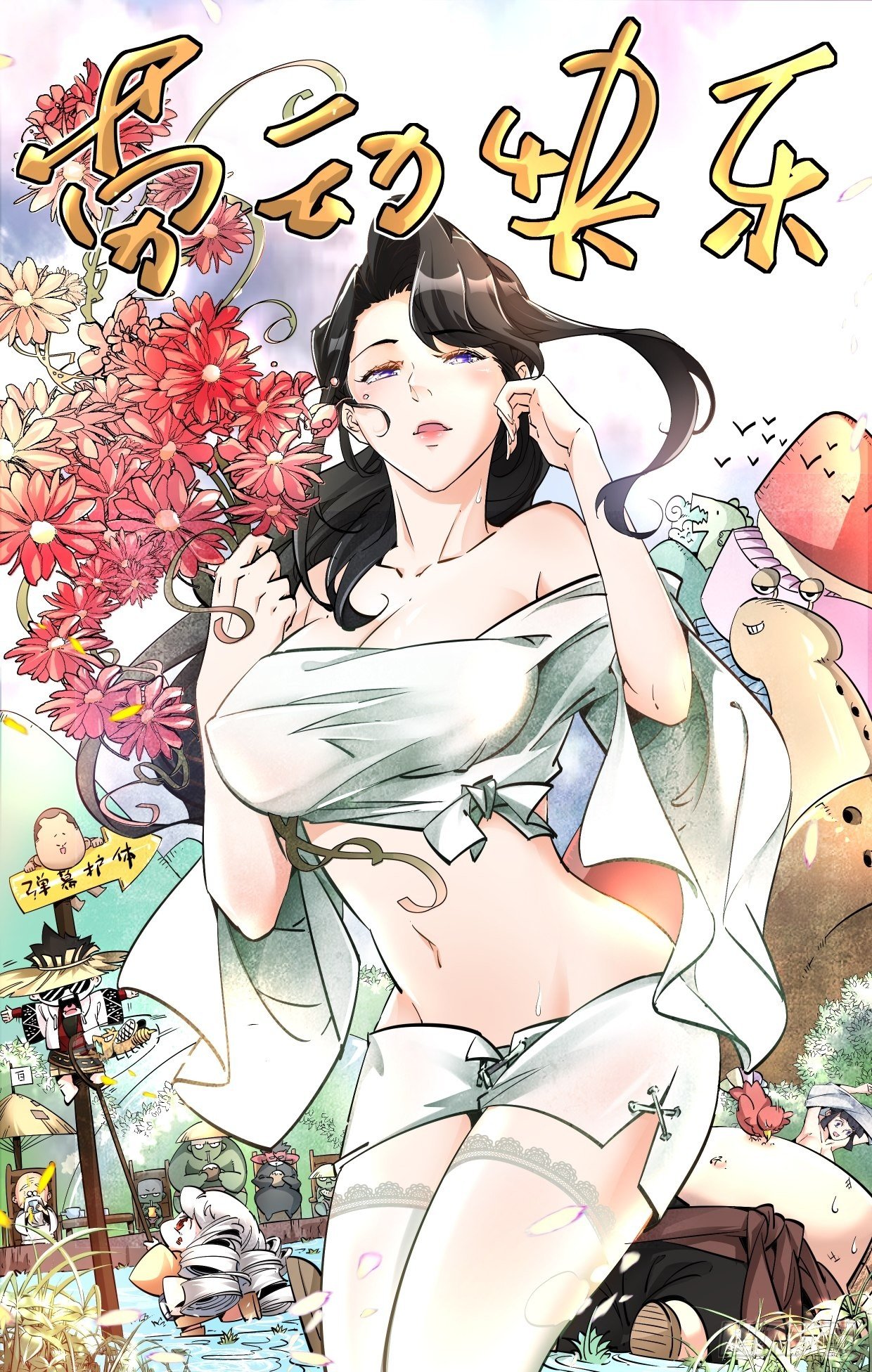 第三十二回 八个弹幕(1/3)-第34话