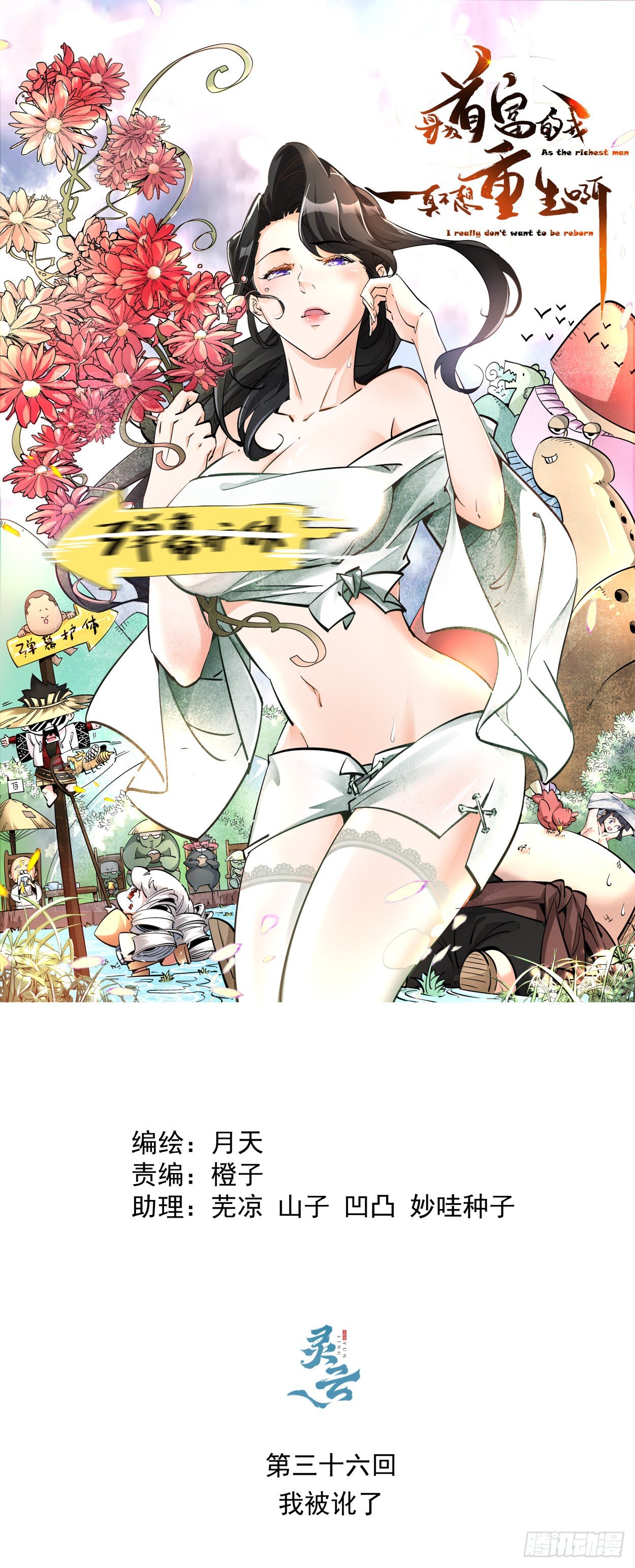第三十六回 我被讹了(1/2)-第38话