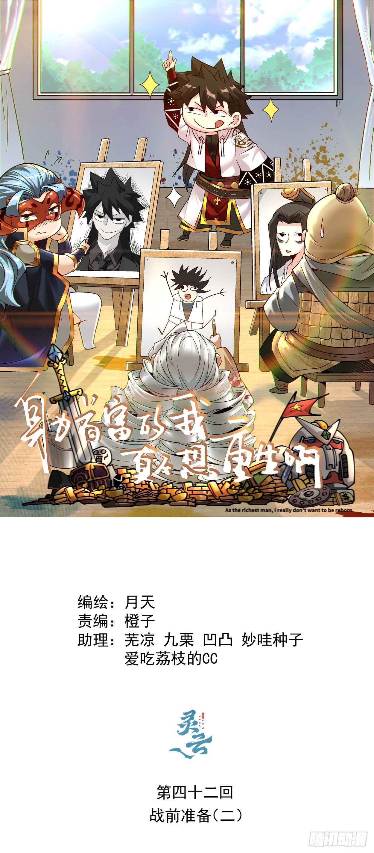 第四十二回 战前准备（二）(1/2)-第44话