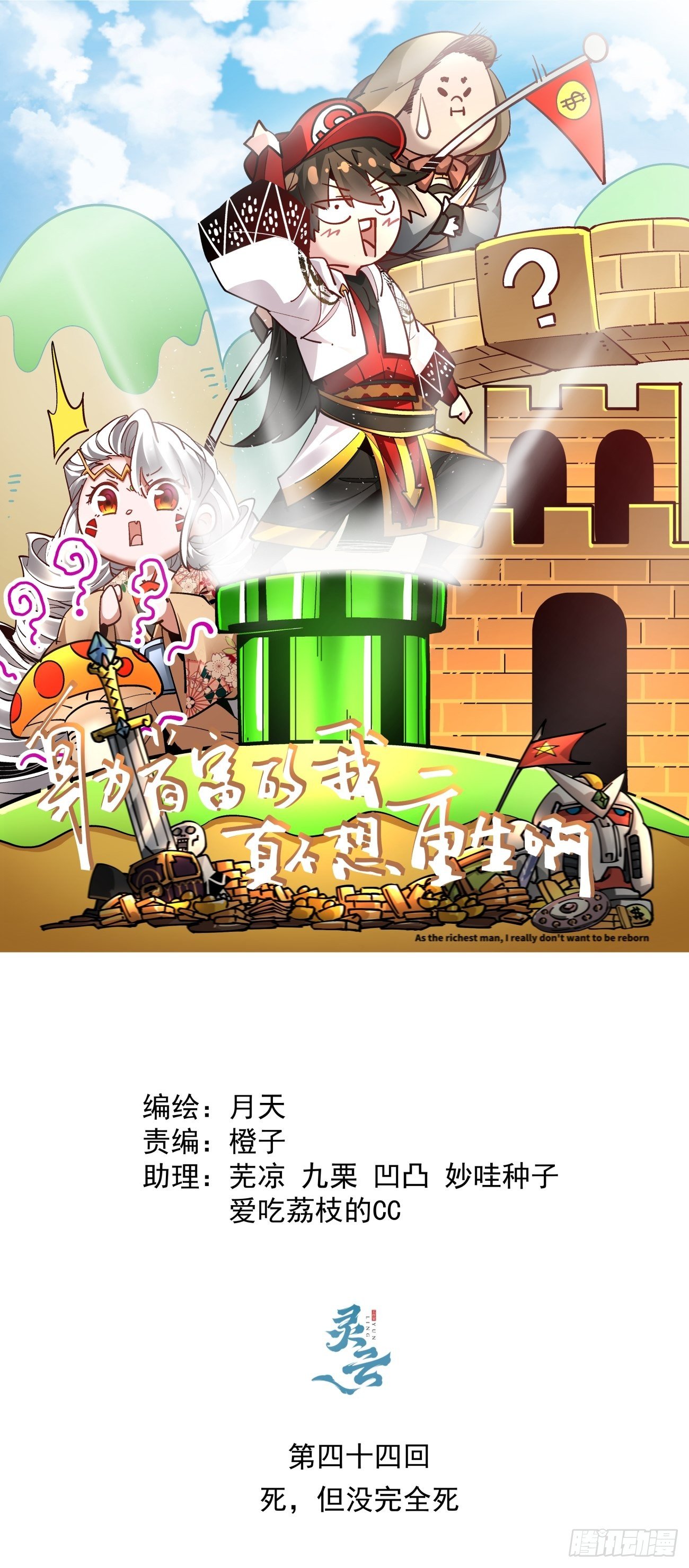 第四十四回 战前准备（四）(1/2)-第46话