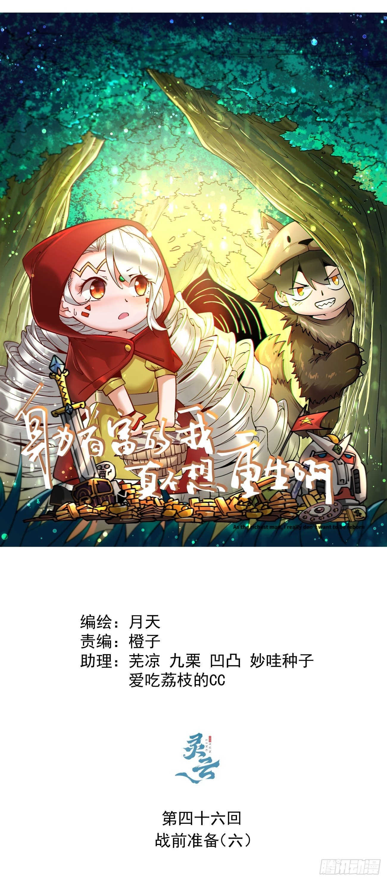 第四十六回 战前准备（六）(1/2)-第48话