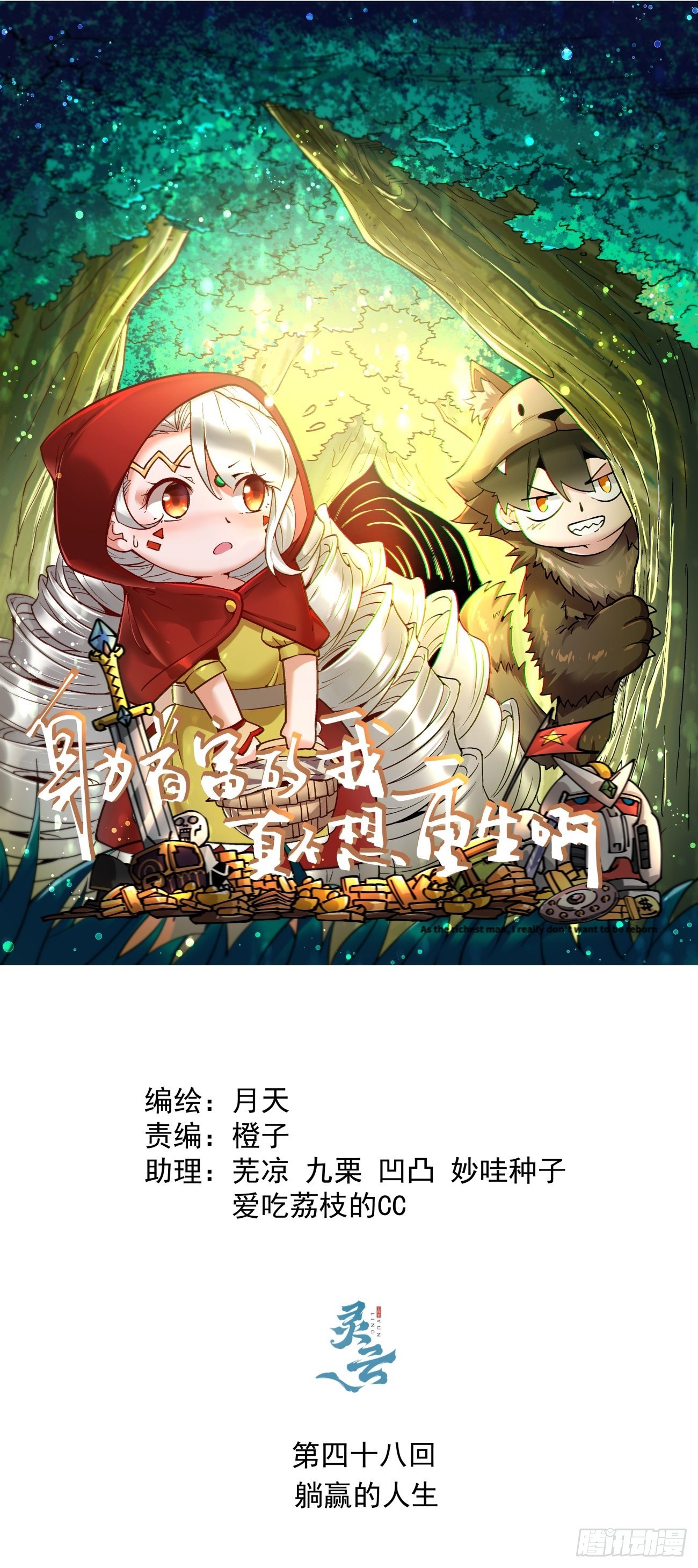 第四十八回 躺赢的人生(1/2)-第50话