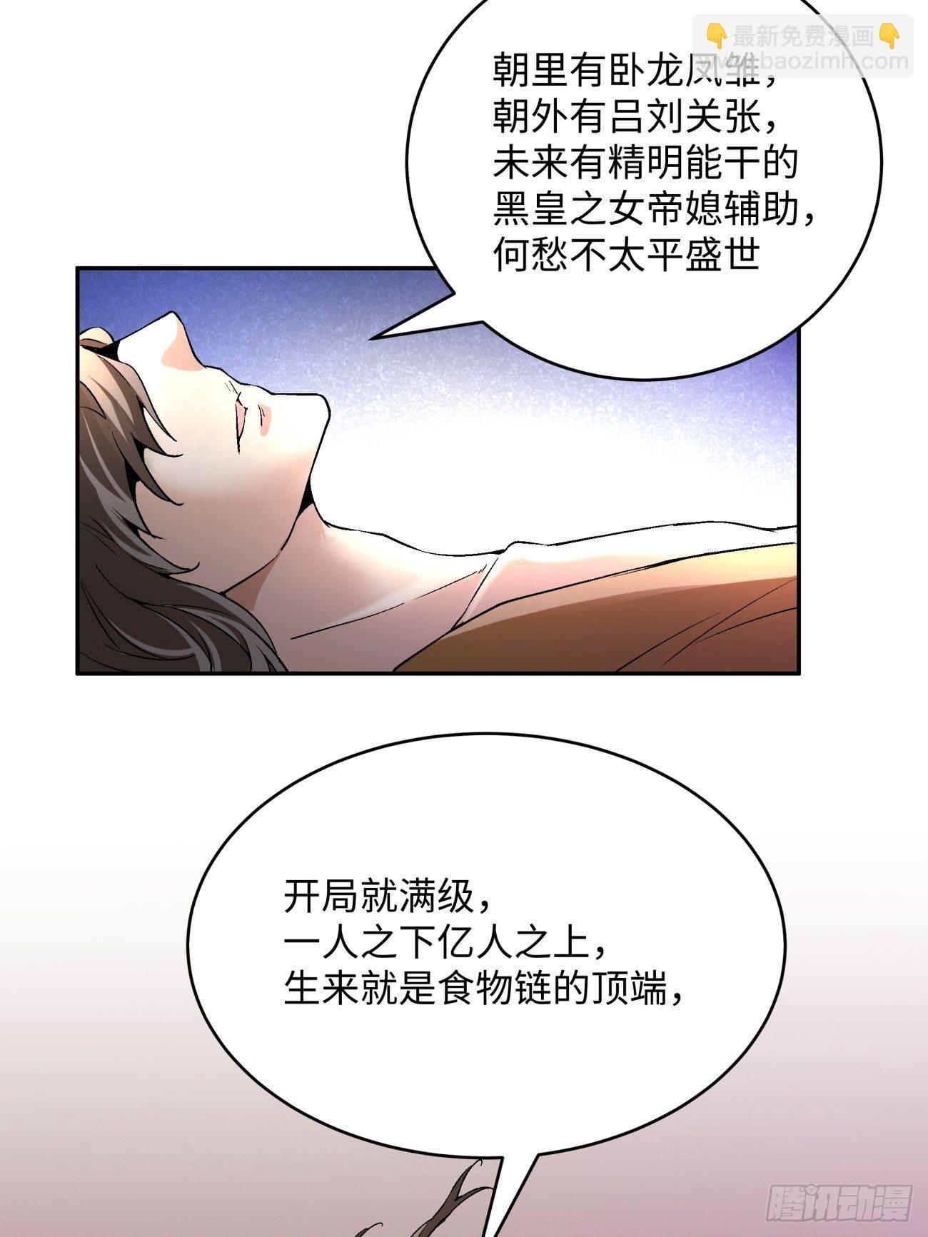 第四十八回 躺赢的人生(1/2)-第50话