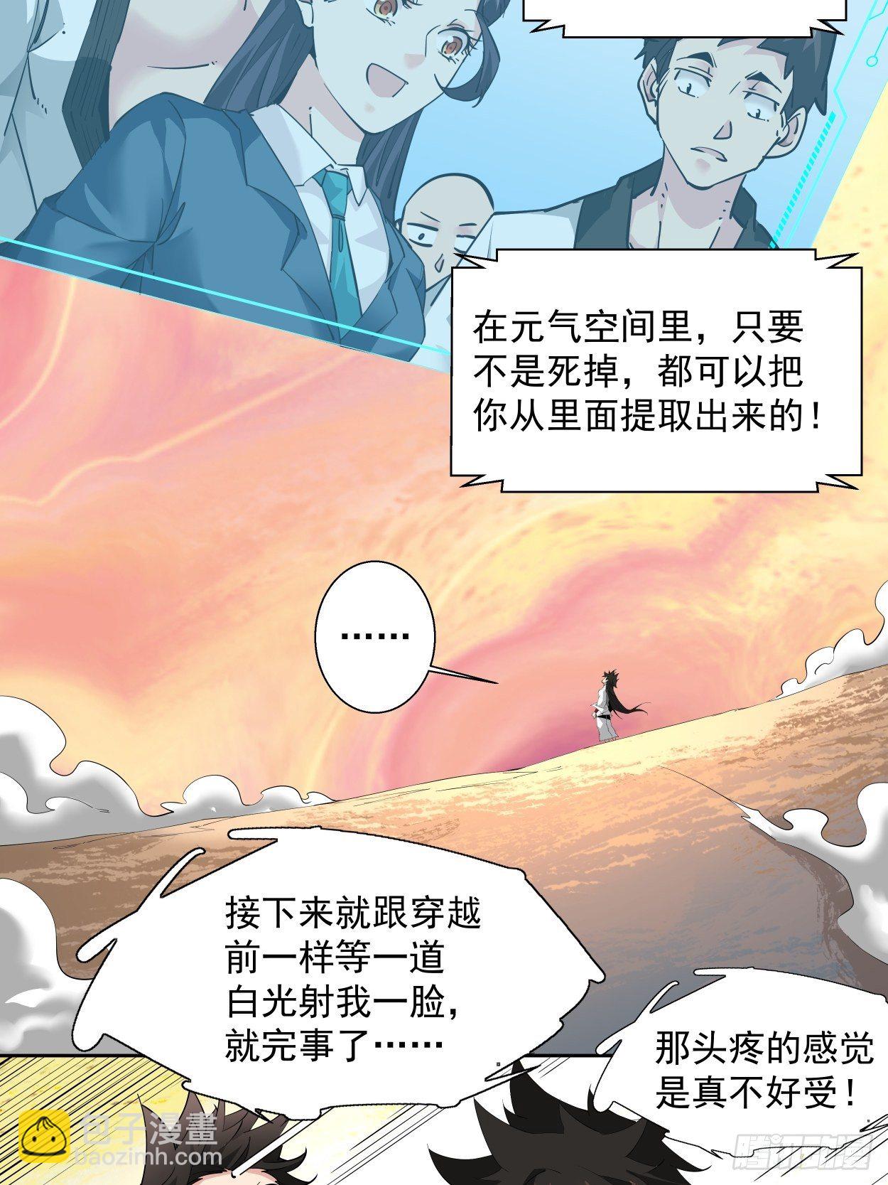 第五回 死也要拉你垫背-第6话