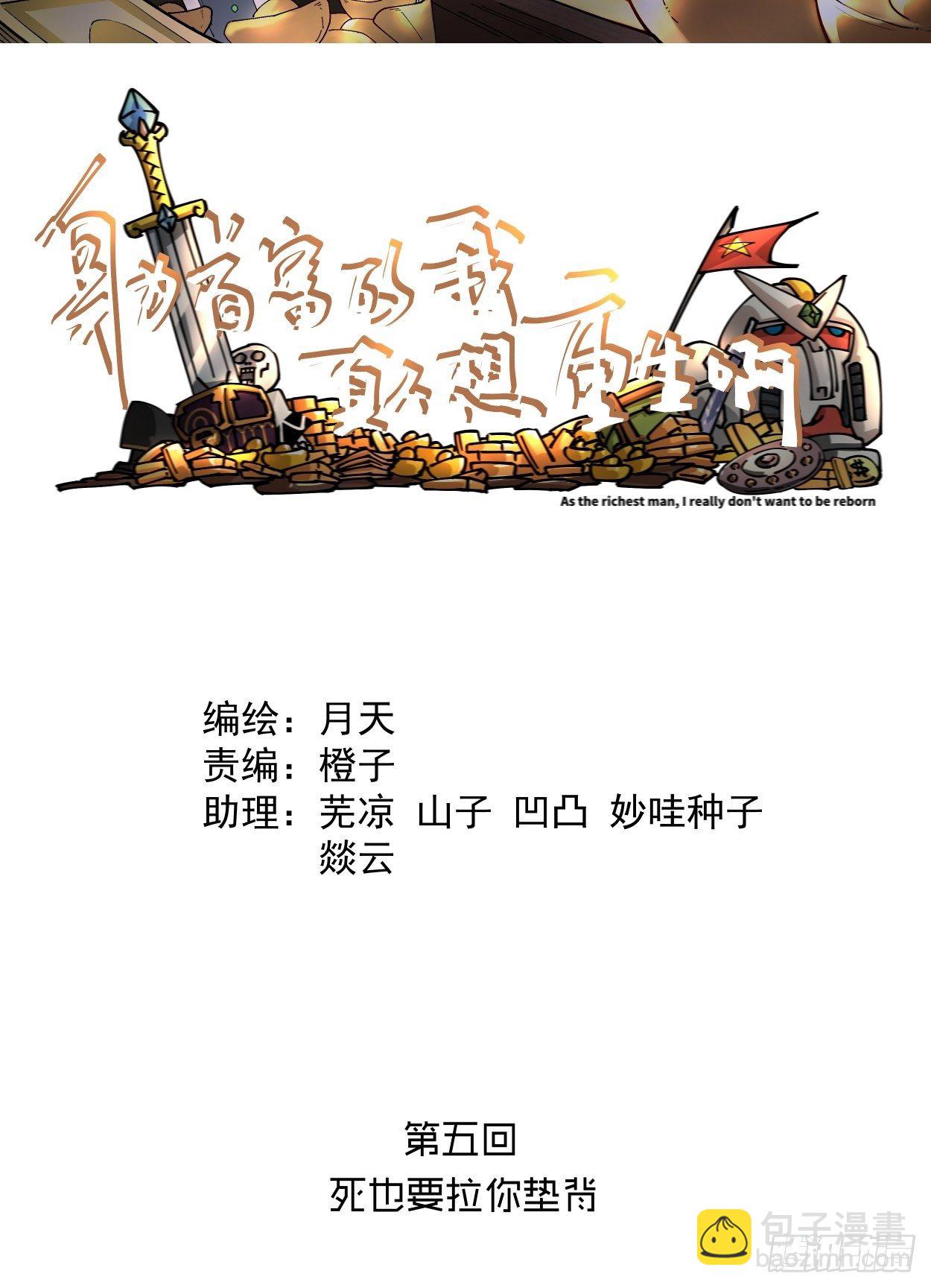 第五回 死也要拉你垫背-第6话