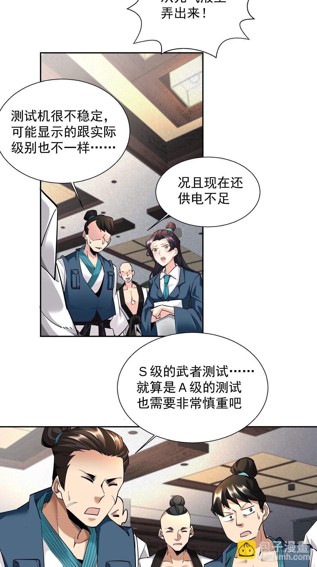 第五回 死也要拉你垫背-第6话