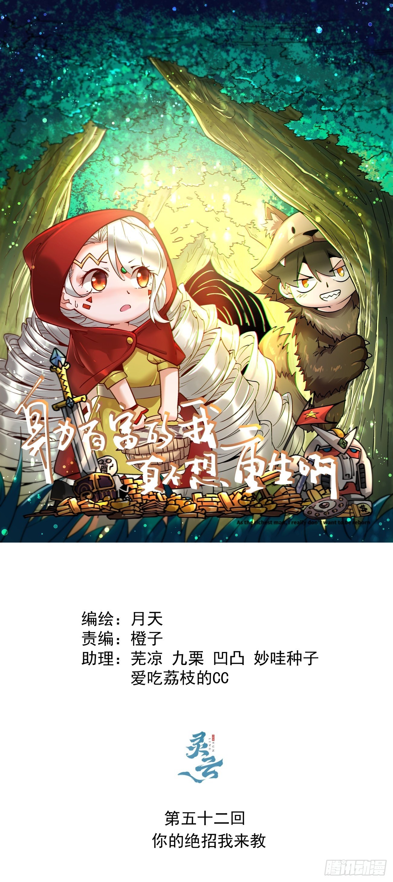第五十二回 你的绝招我来教(1/2)-第54话