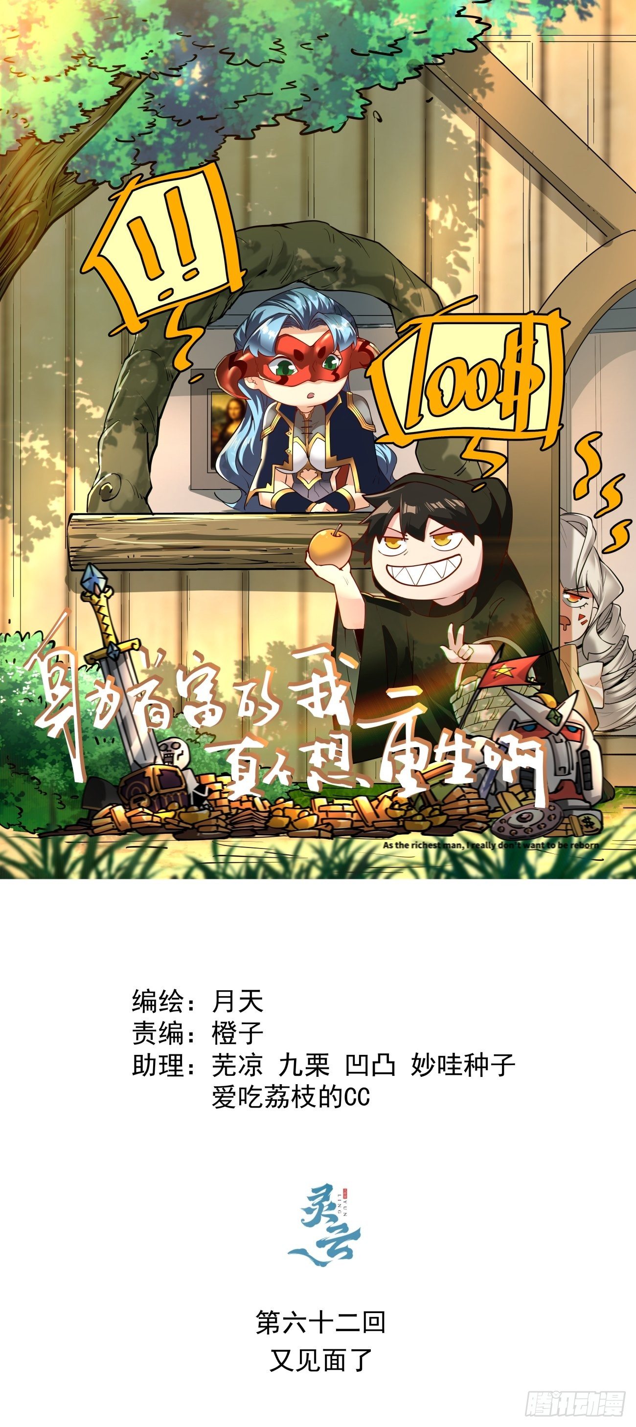 第六十二回 又见面了(1/2)-第64话