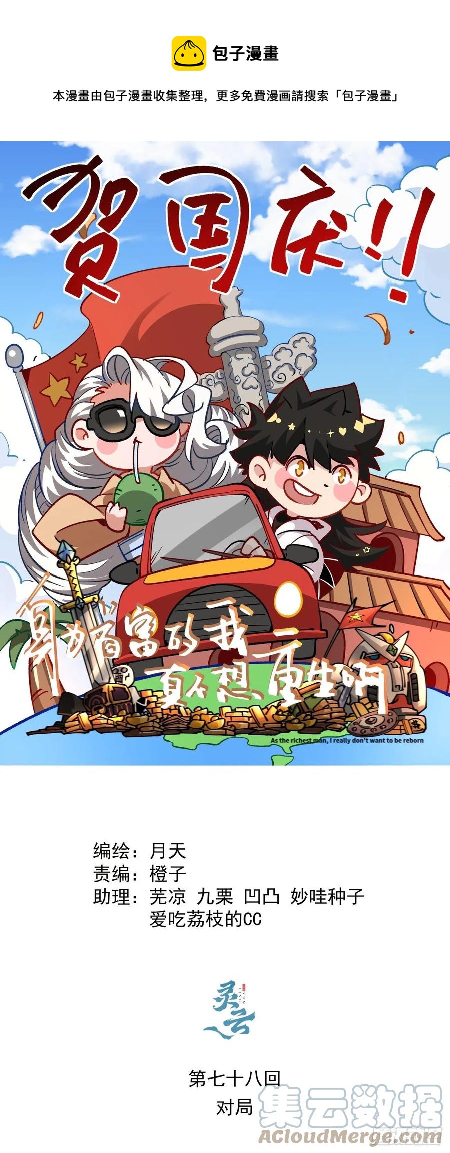 第七十八回 交出另一只猪蹄-第80话